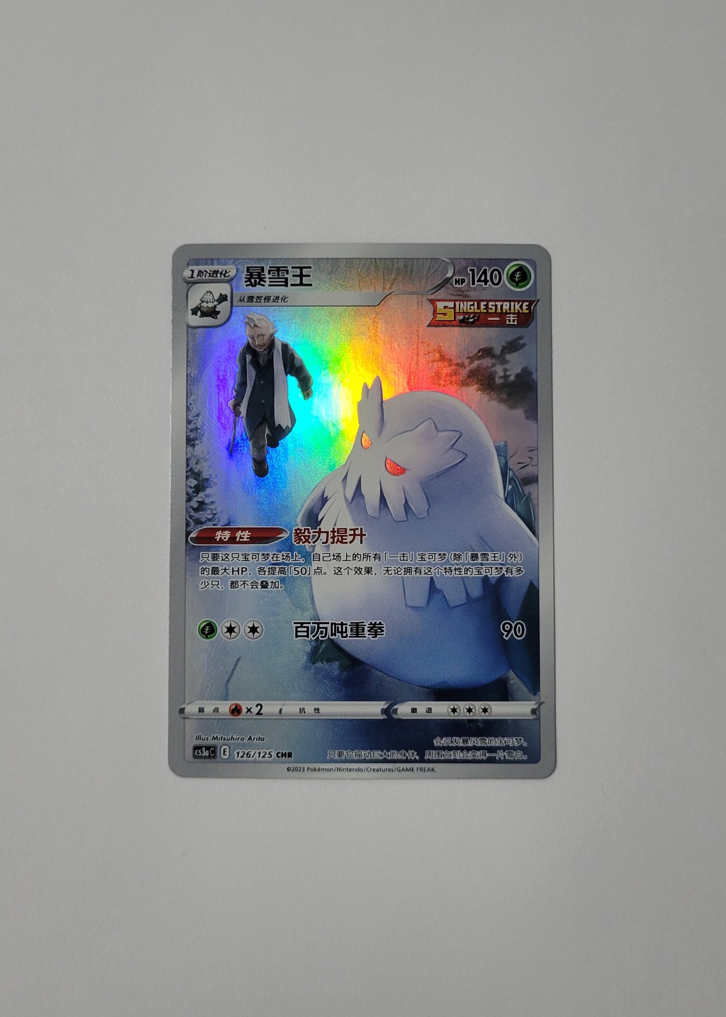 Abomasnow 126/125 - Primordial Arts: Overgrow (S-Chinese)