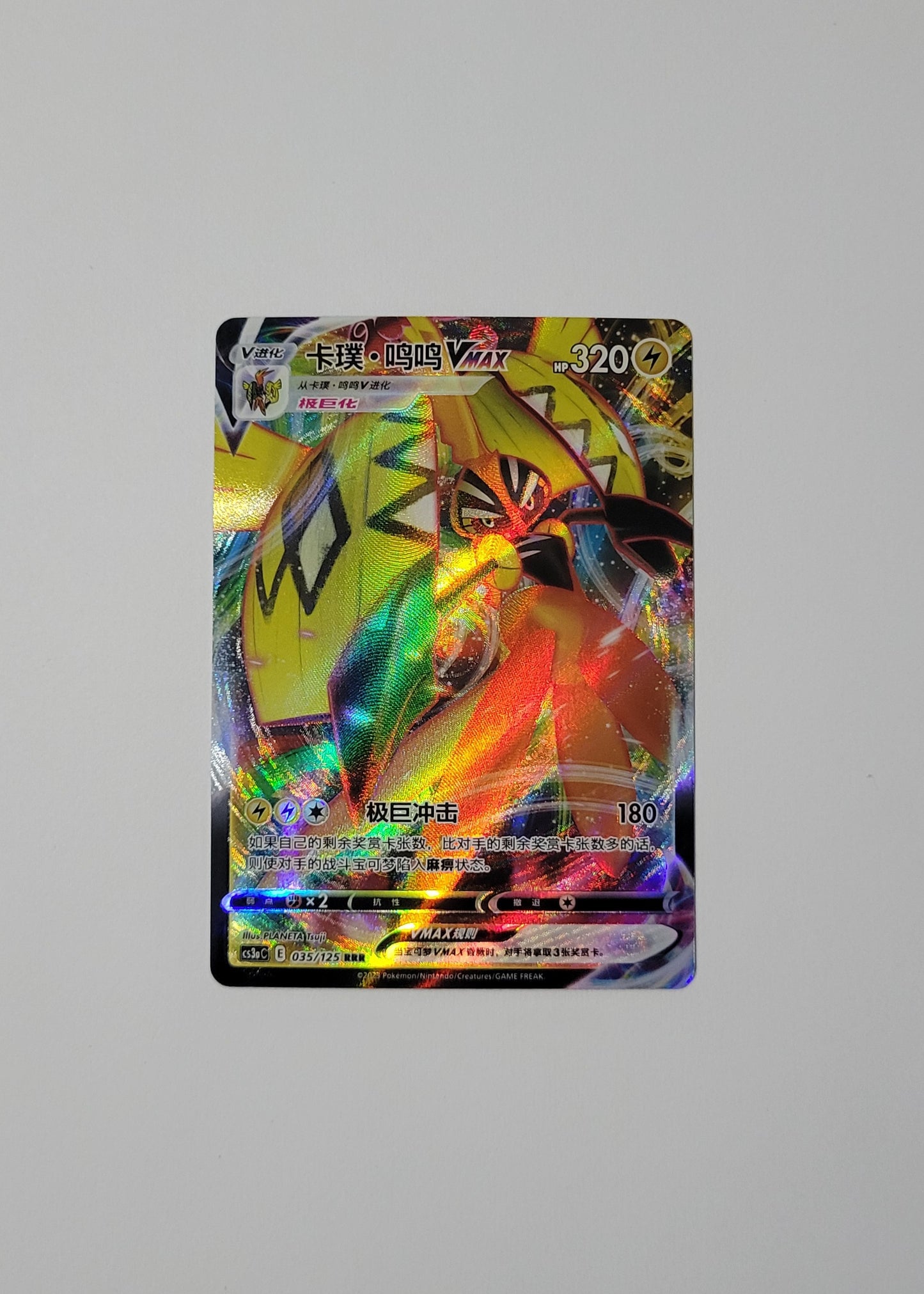 Tapu Koko V 035/125 - Primordial Arts: Overgrow (S-Chinese)