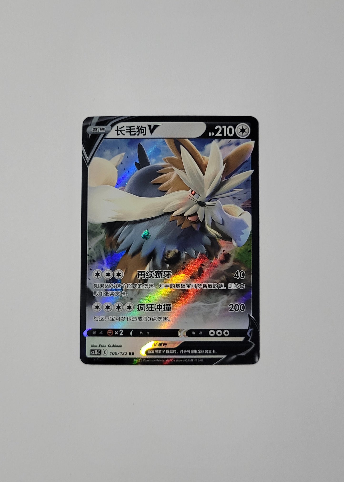 Stoutland V 100/122 - Primordial Arts: Torrent (S-Chinese)