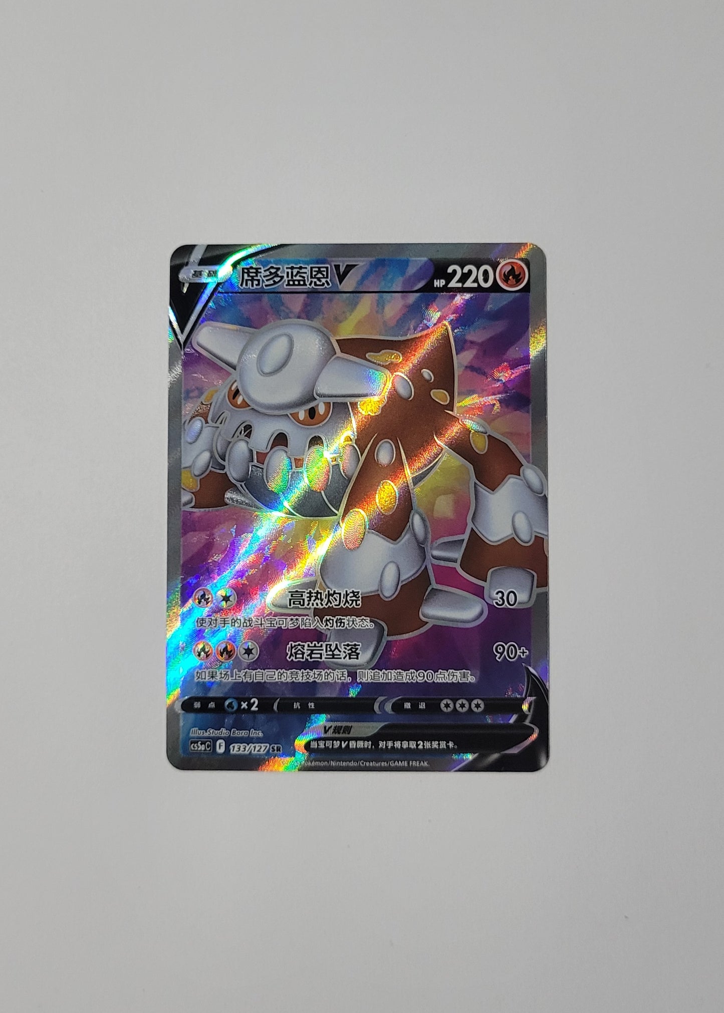 Heatran V 133/128 - Gallant Galaxy: Brave (S-Chinese)