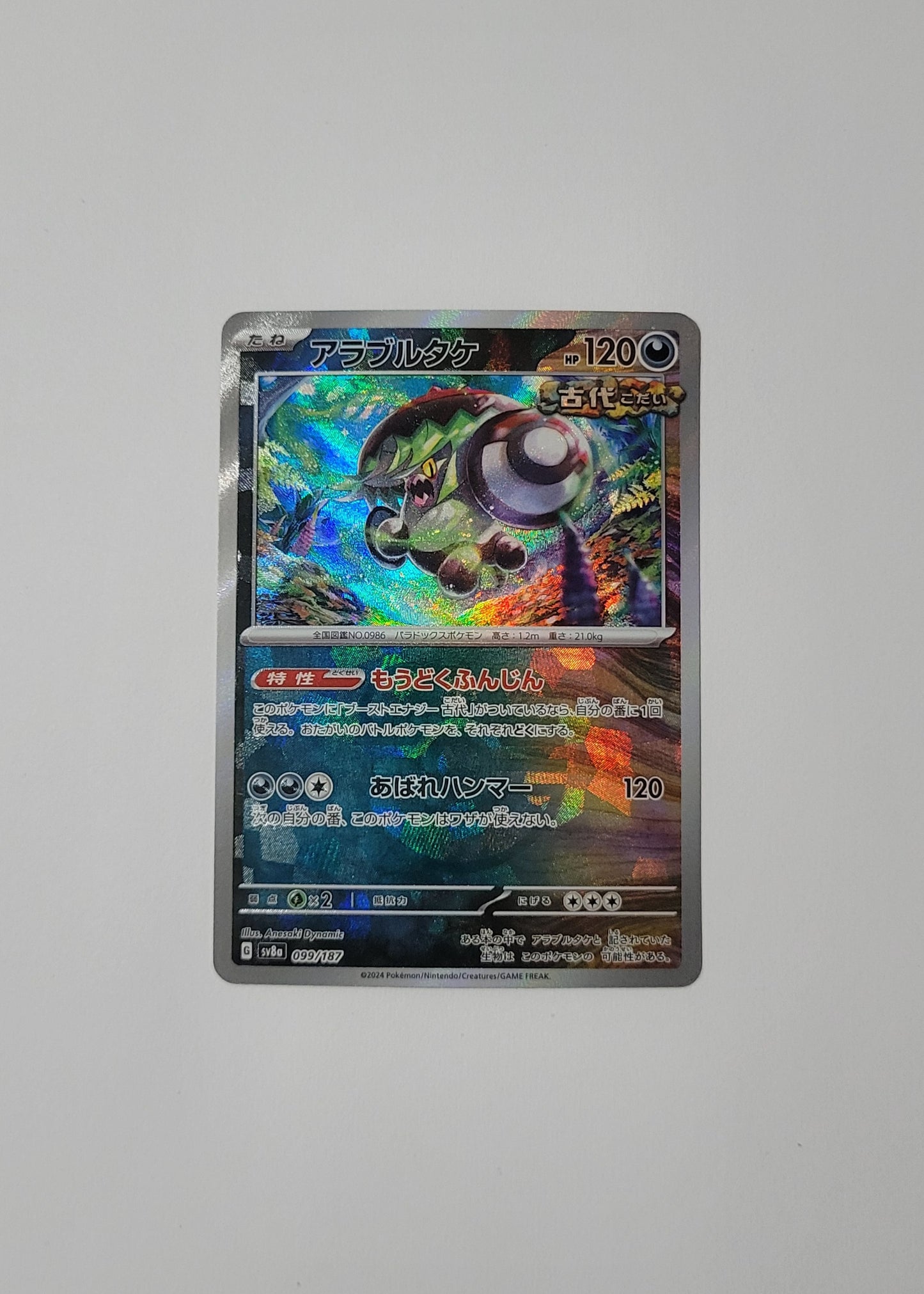 Brute Bonnet 099/187 (Master Ball) - Terastal Festival ex (Japanese)