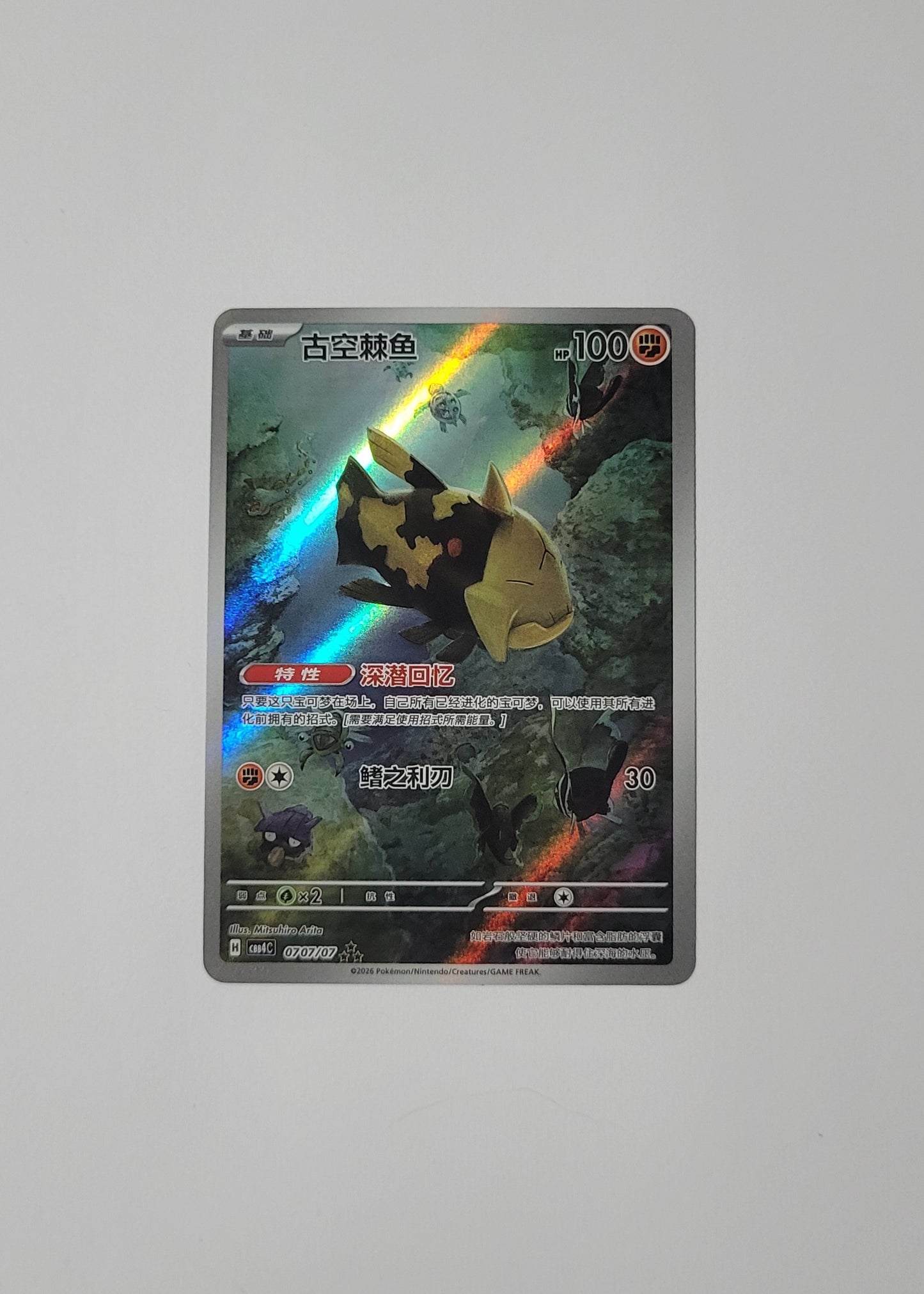 Relicanth 07 07/07 - Horizons Gem Pack Vol. 4 (S-Chinese)