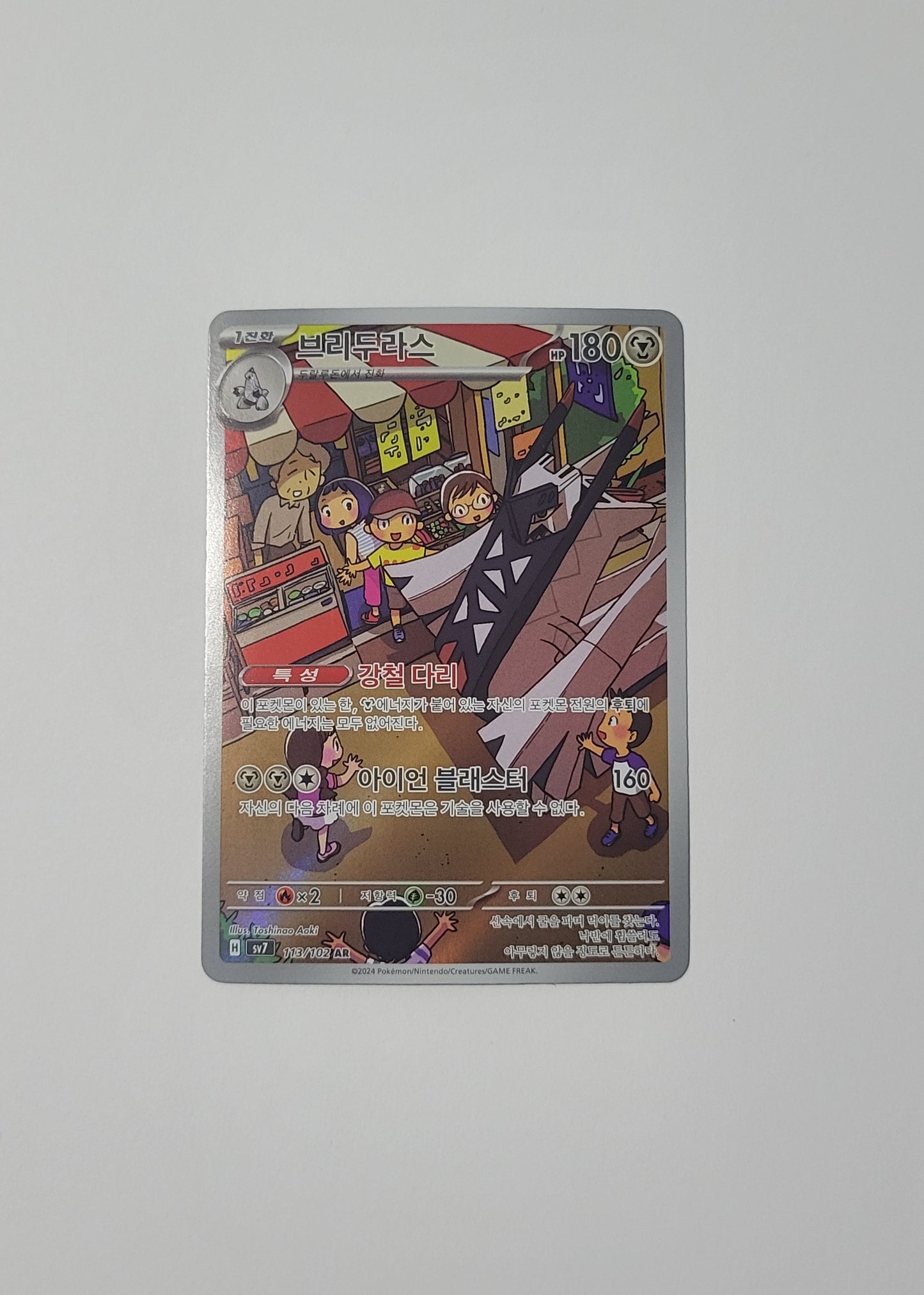 Archaludon 113/102 - Stellar Miracle (Korean)