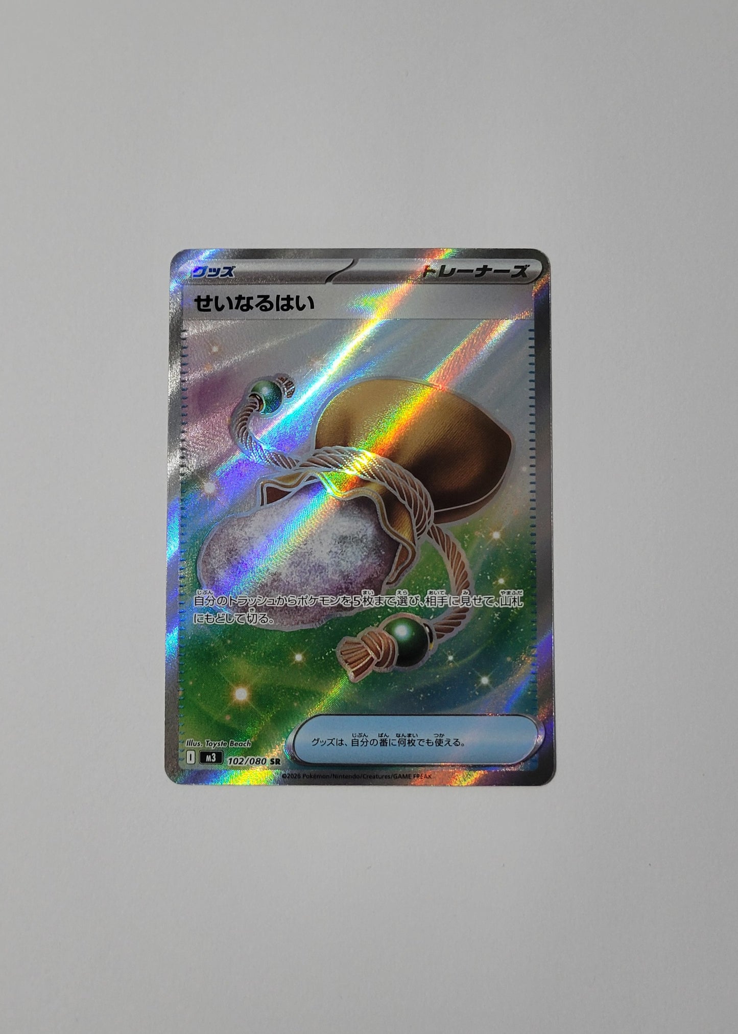 Sacred Ash 102/080 - Nihil Zero (Japanese)