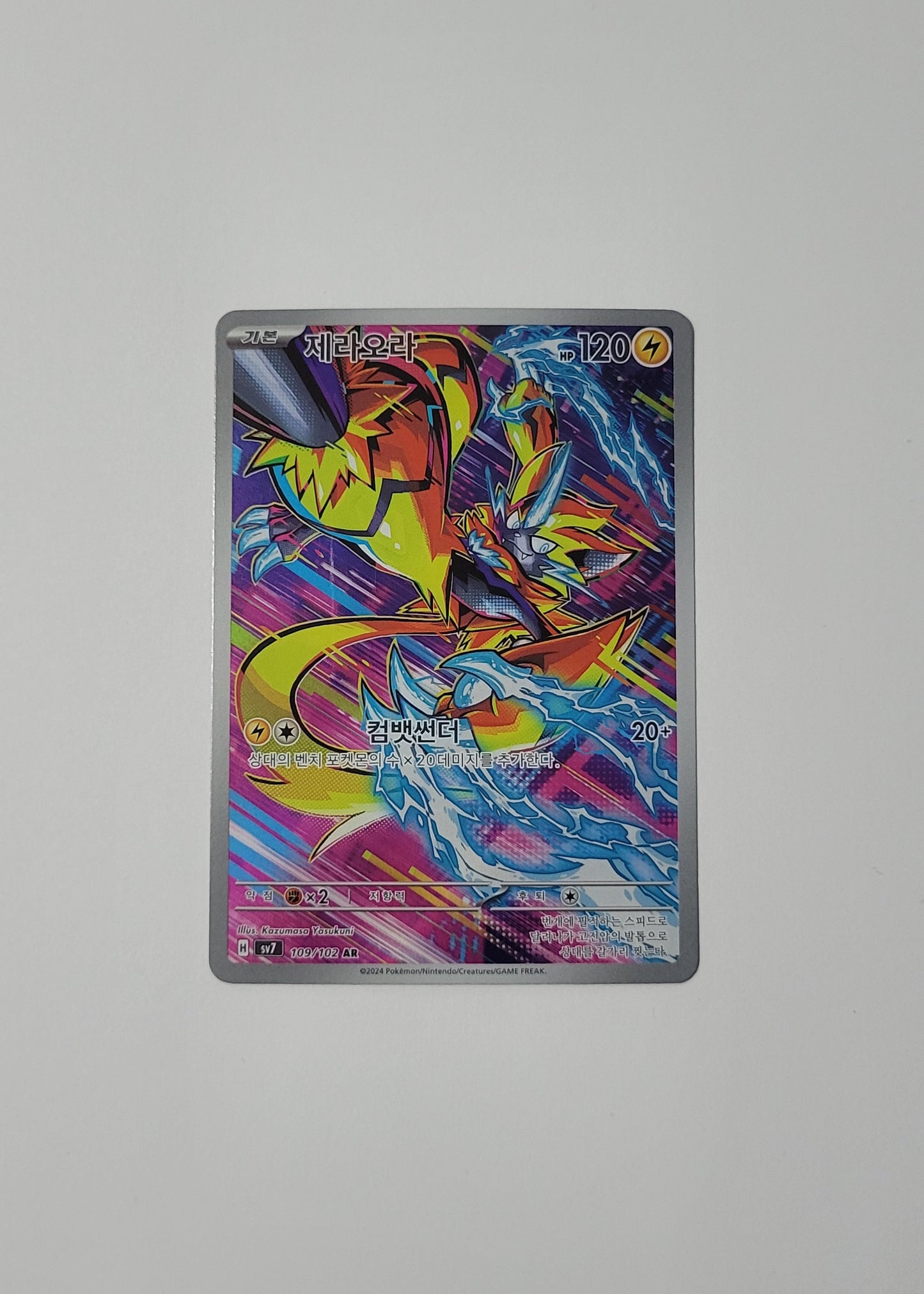 Zeraora 109/102 - Stellar Miracle (Korean)