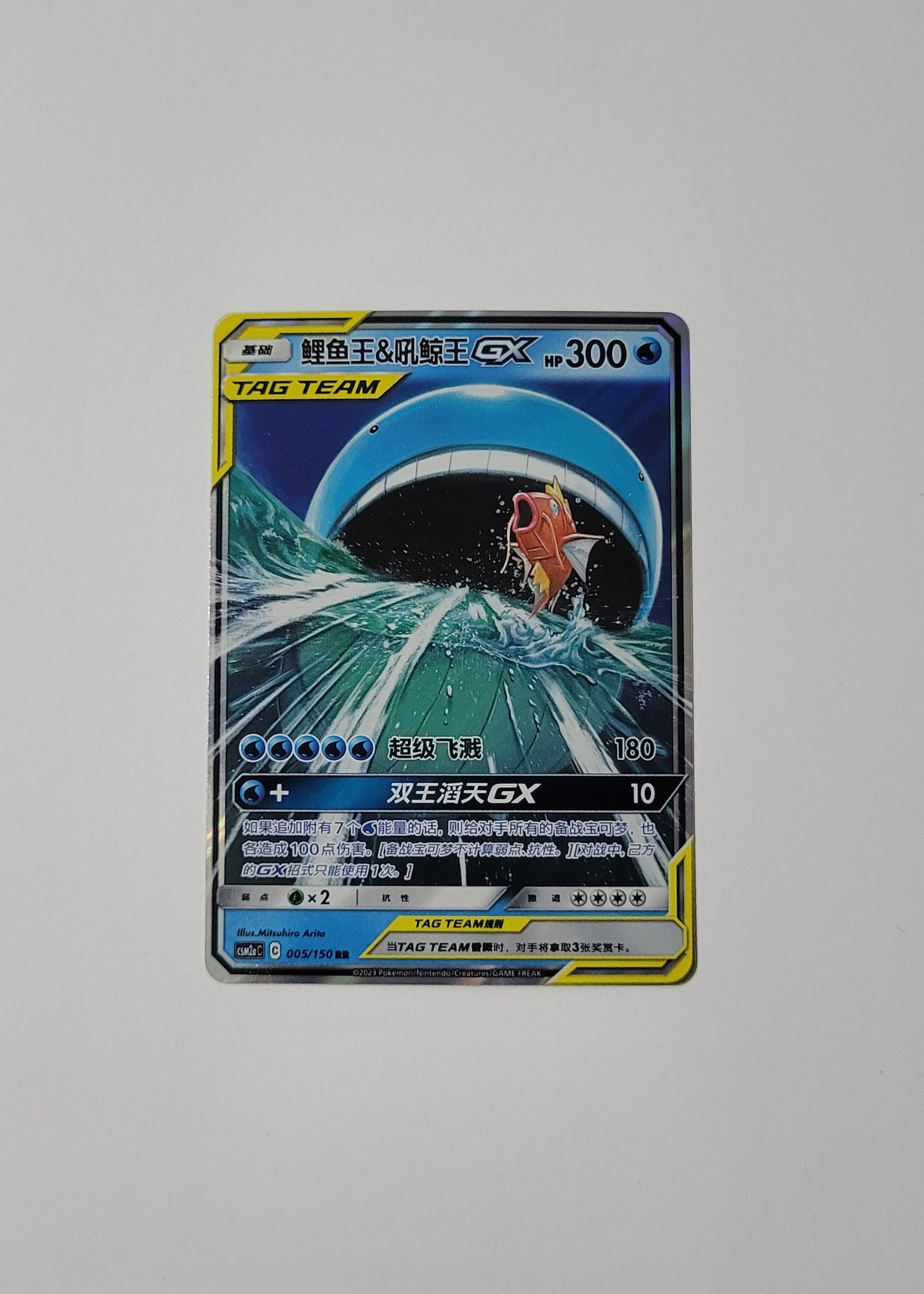 Magikarp & Wailord GX 005/150 - Shining Synergy: Shower (S-Chinese)