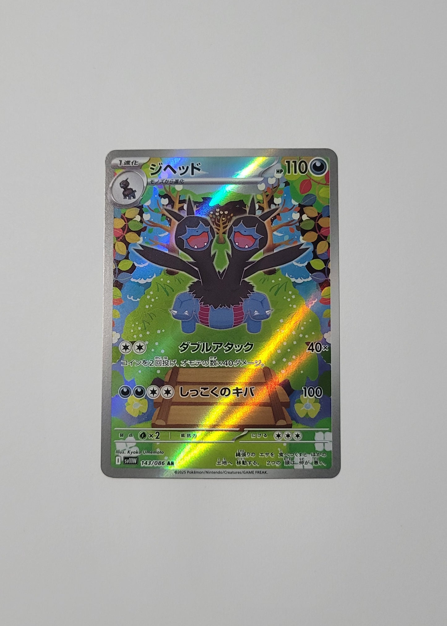 Zweilous 143/086 - White Flare (Japanese)