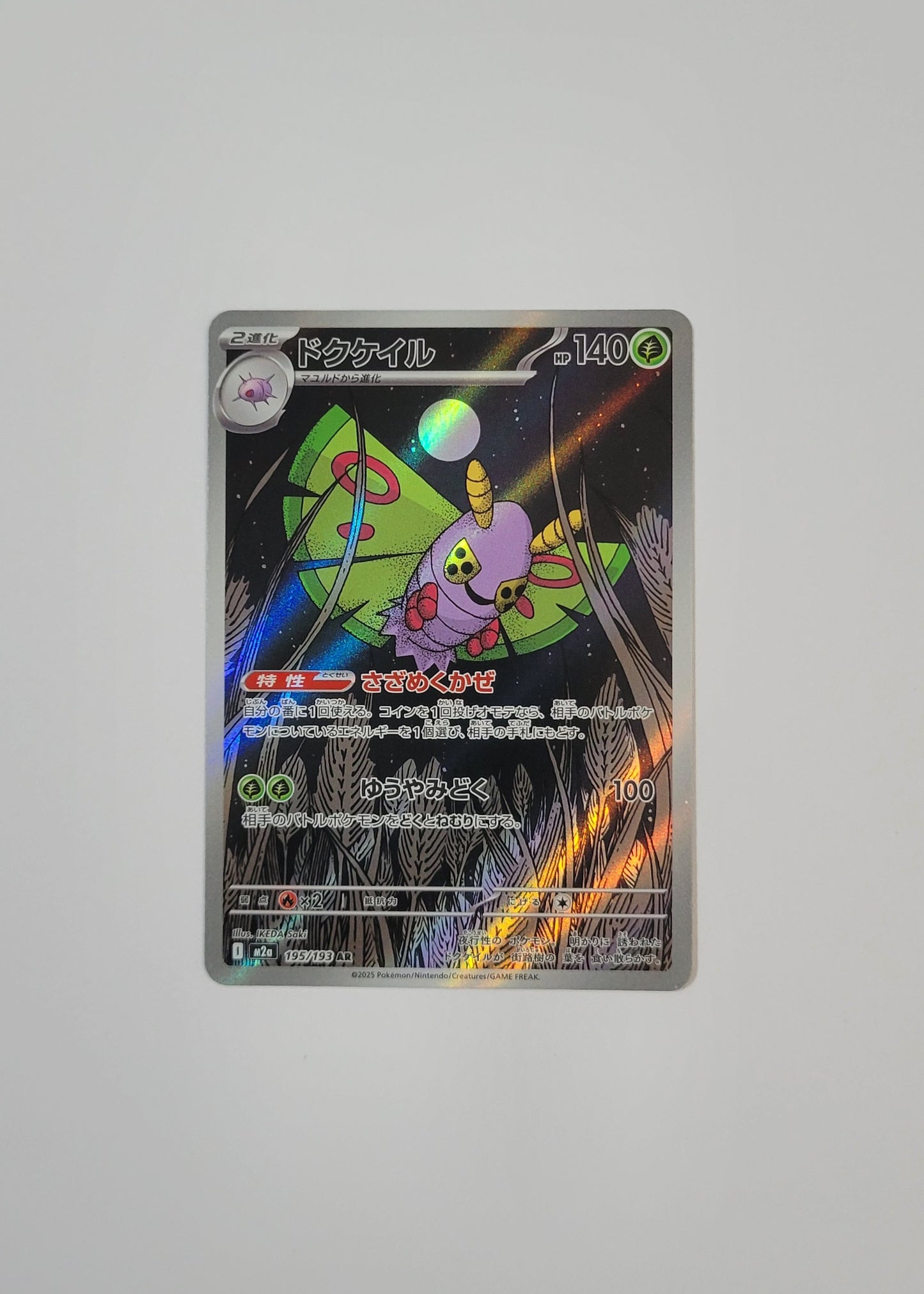 Dustox 195/193 - Mega Dream ex (Japanese)
