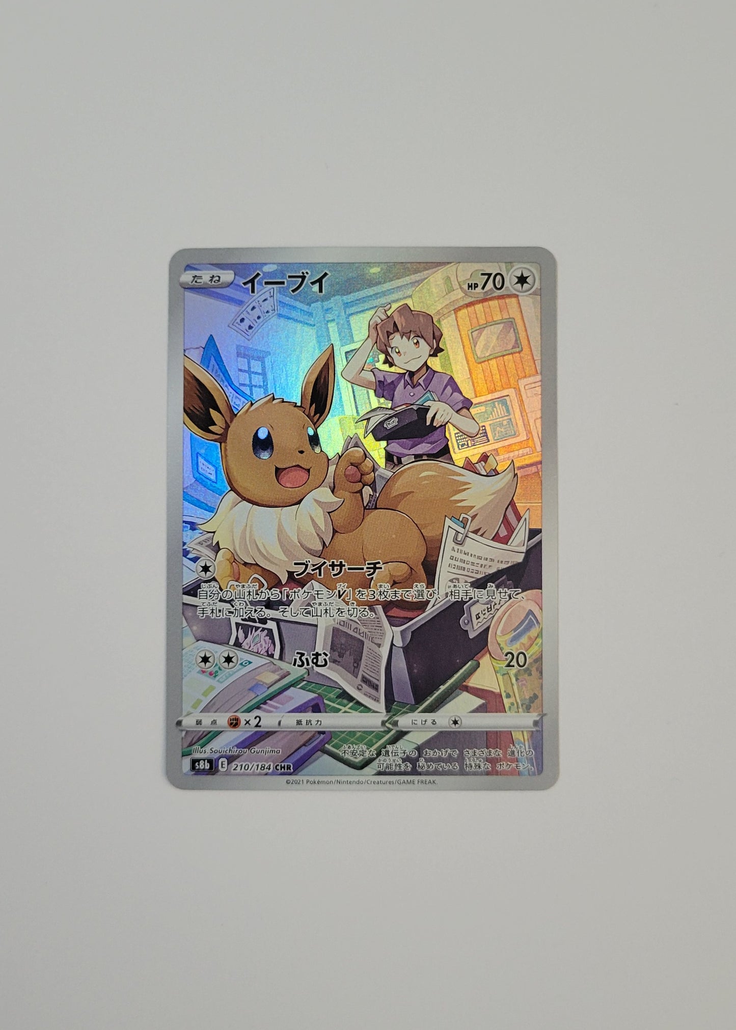 Eevee 210/184 - VMAX Climax (Japanese)
