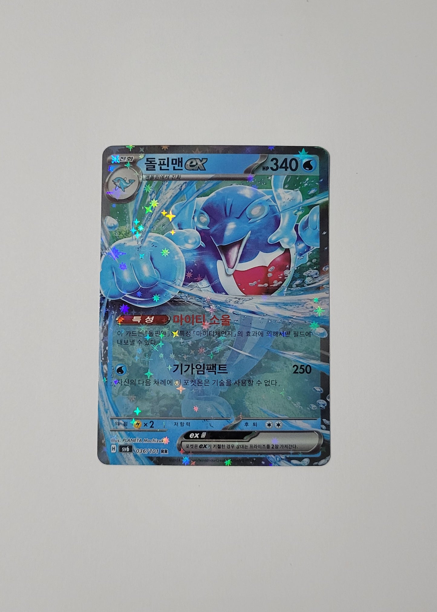 Palafin 036/101 - Mask of Change (Korean)