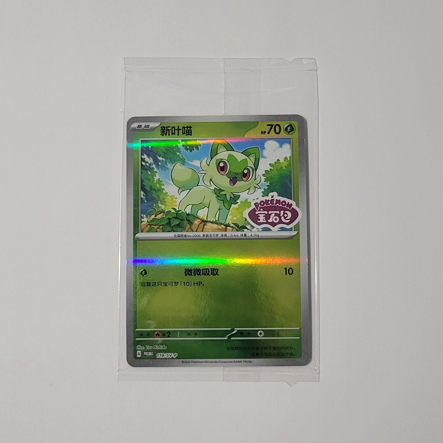 Sprigatito 118/SV-P (Sealed) - Promo (S-Chinese)