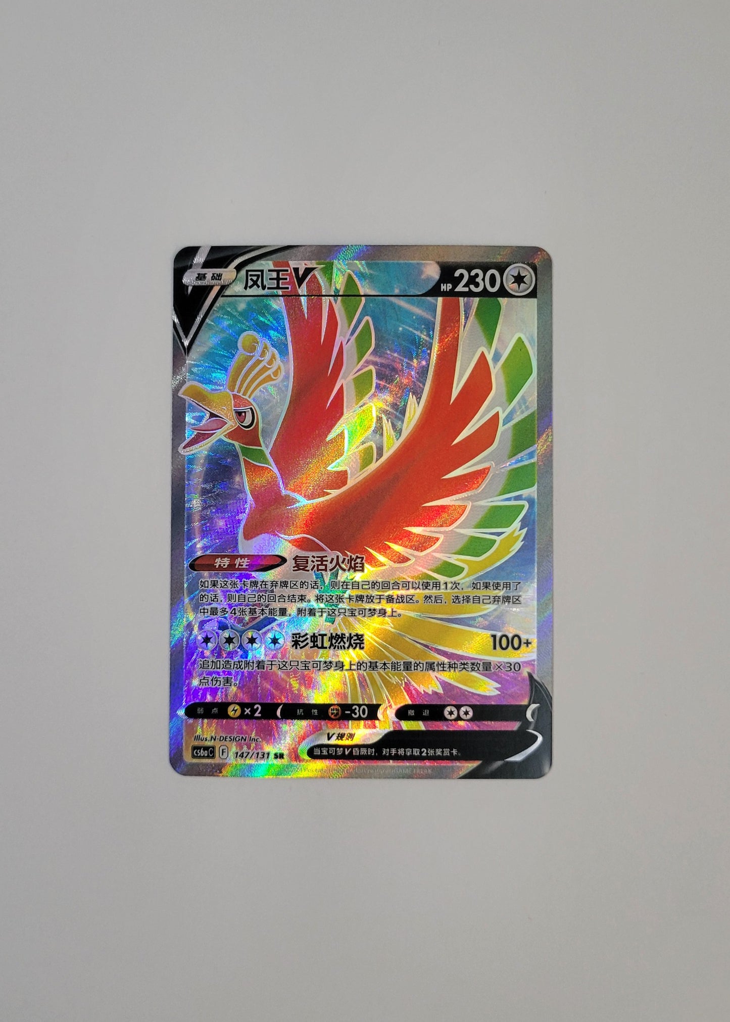 Ho-Oh V 147/131 - Marine Shadow: Roar (S-Chinese)
