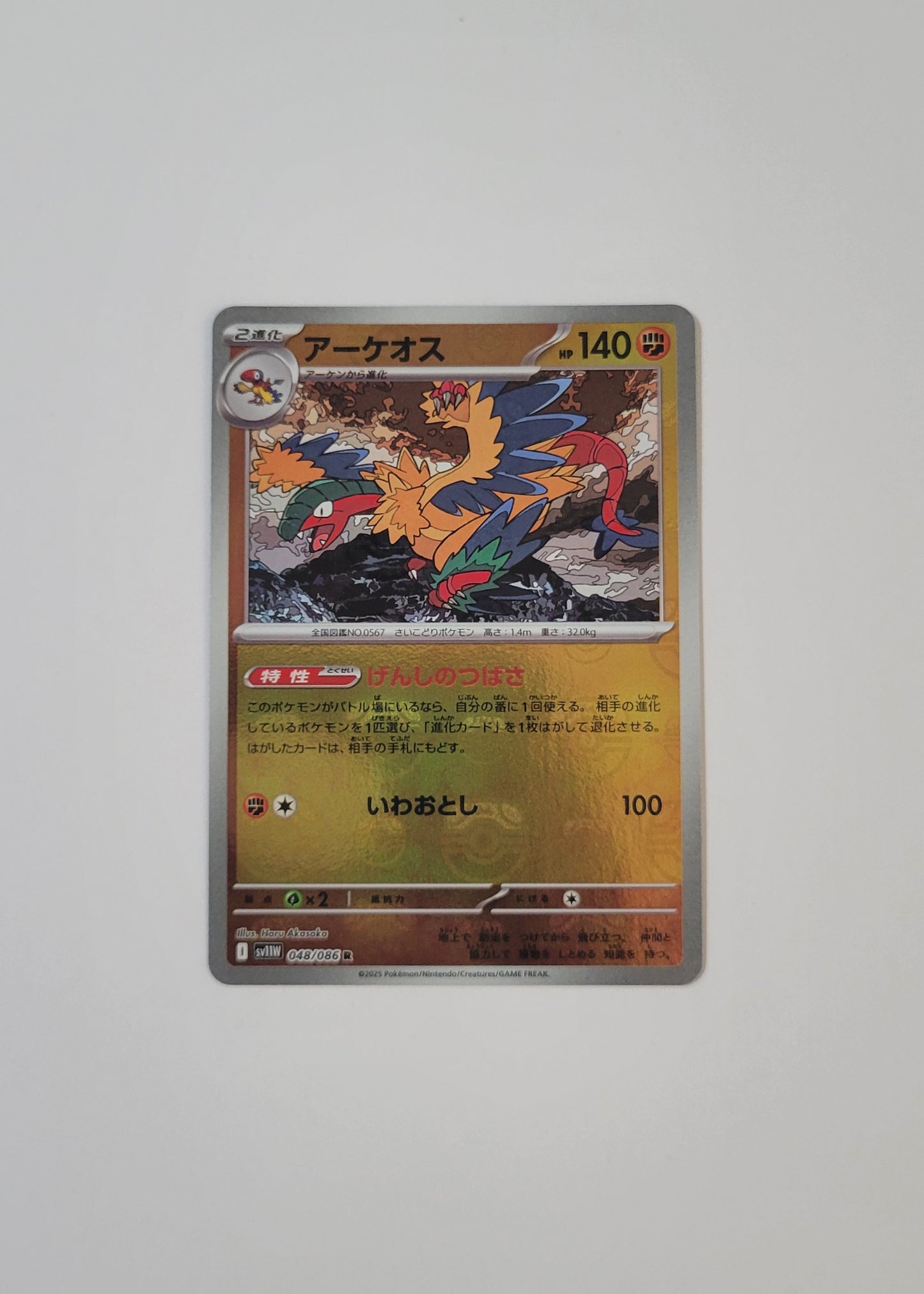 Archeops 048/086 (Master Ball) - White Flare (Japanese)