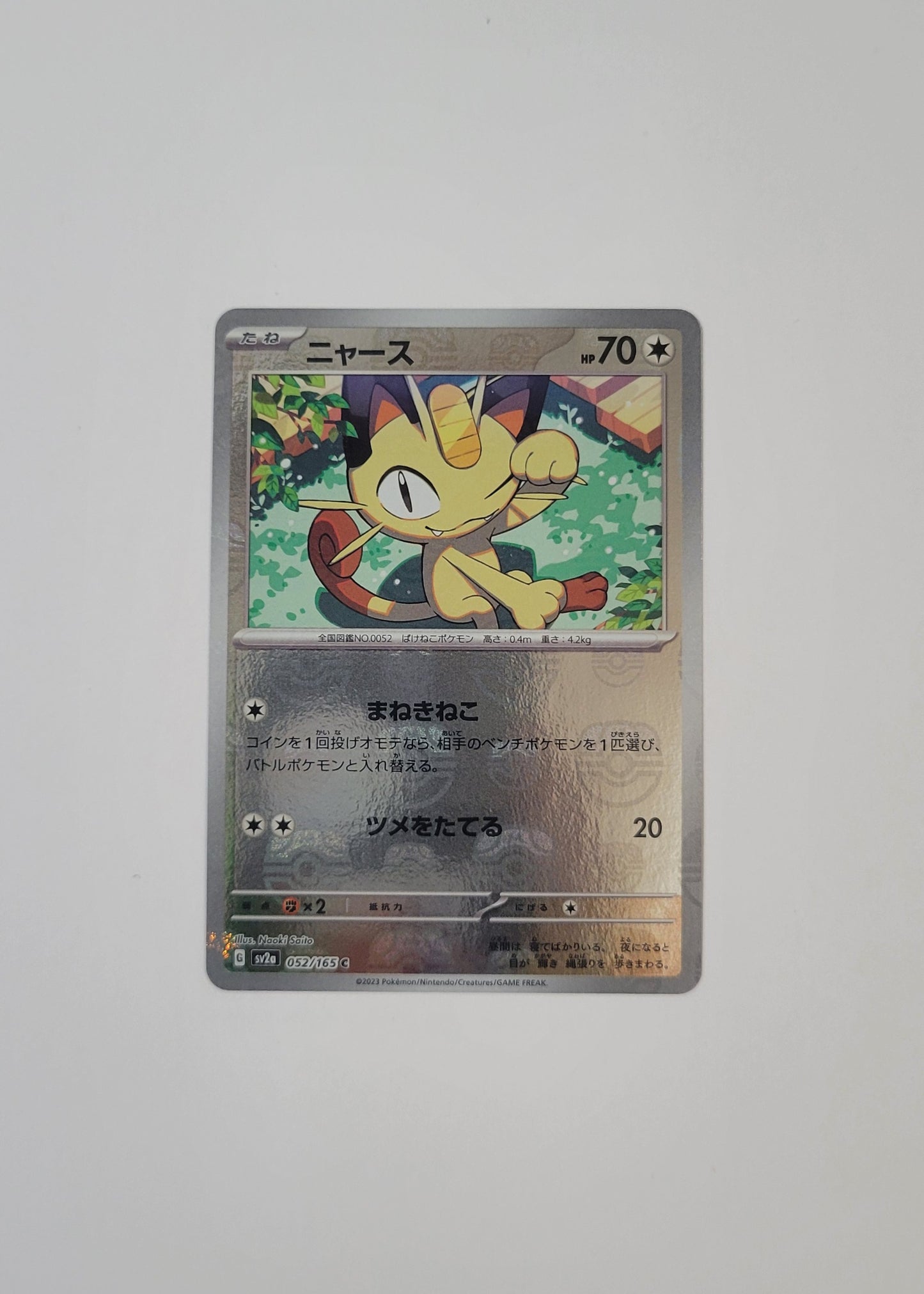 Meowth 052/165 (Master Ball) - 151 (Japanese)