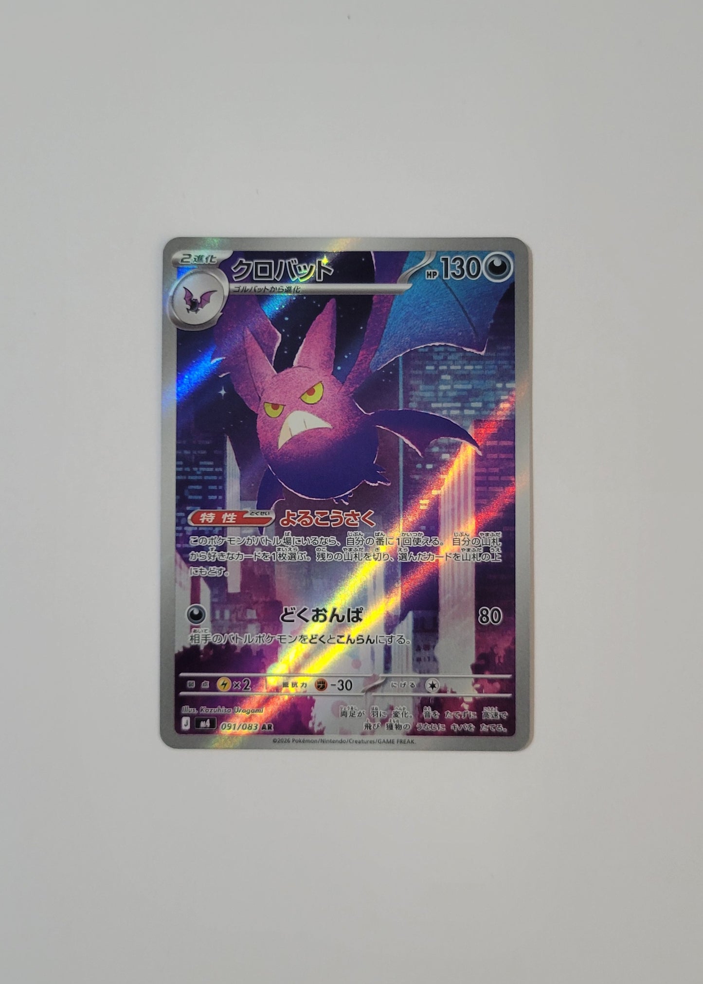 Crobat 091/083 - Ninja Spinner (Japanese)
