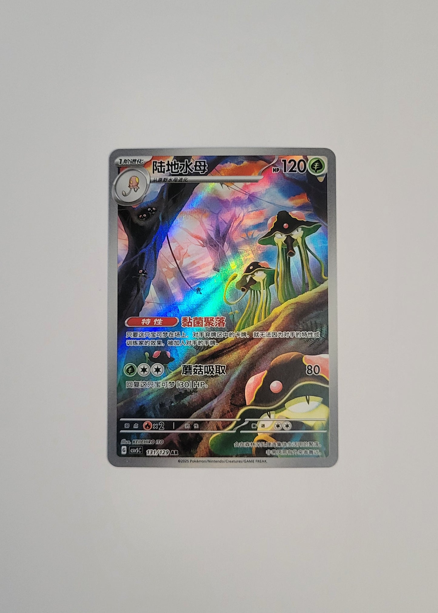 Toedscruel 131/129 - Black Crystal Blazing (S-Chinese)