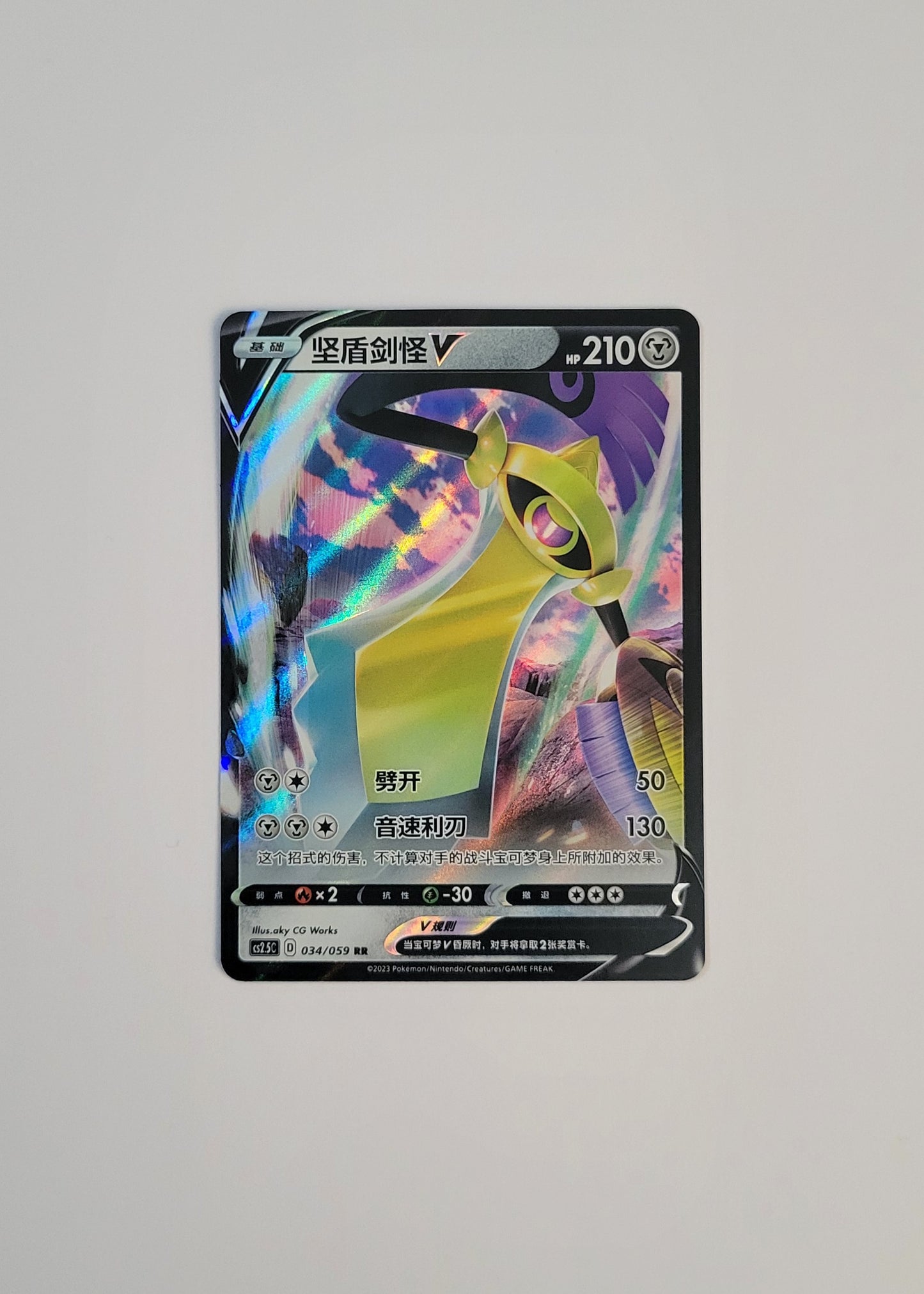 Aegislash V 034/059 - Brilliant Counterattack (S-Chinese)