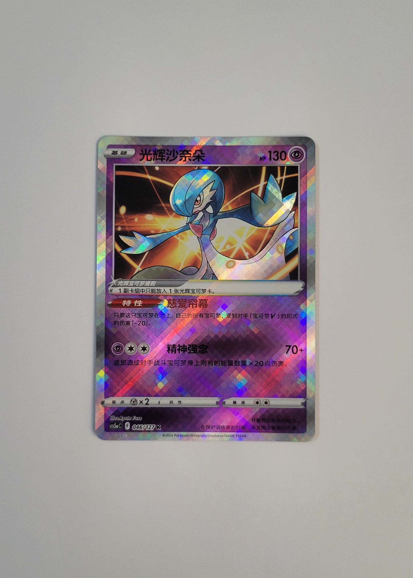 Radiant Gardevoir 046/127 - Gallant Galaxy: Charm (S-Chinese)