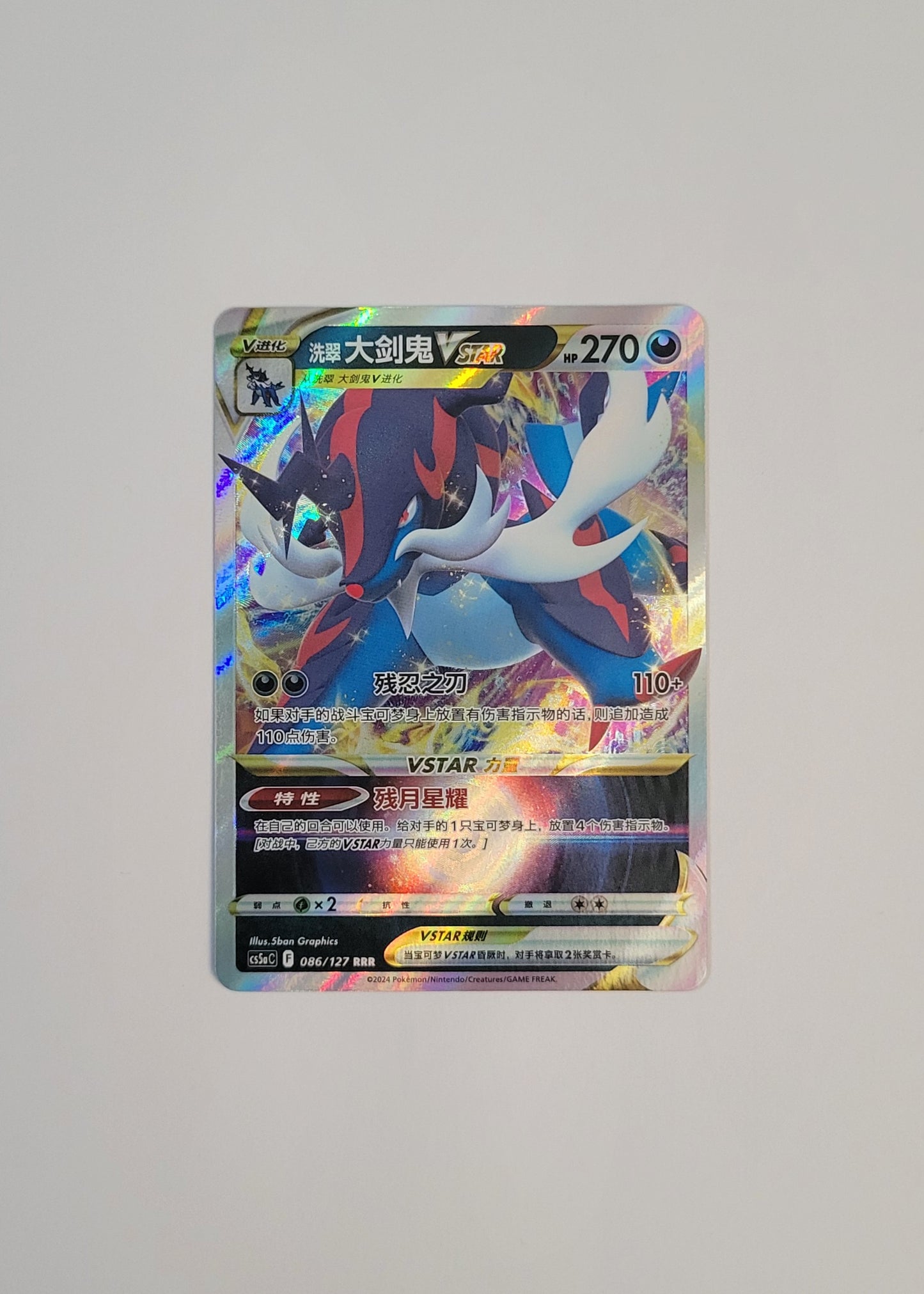 Hisuian Samurott VSTAR 086/127 - Gallant Galaxy: Charm (S-Chinese)