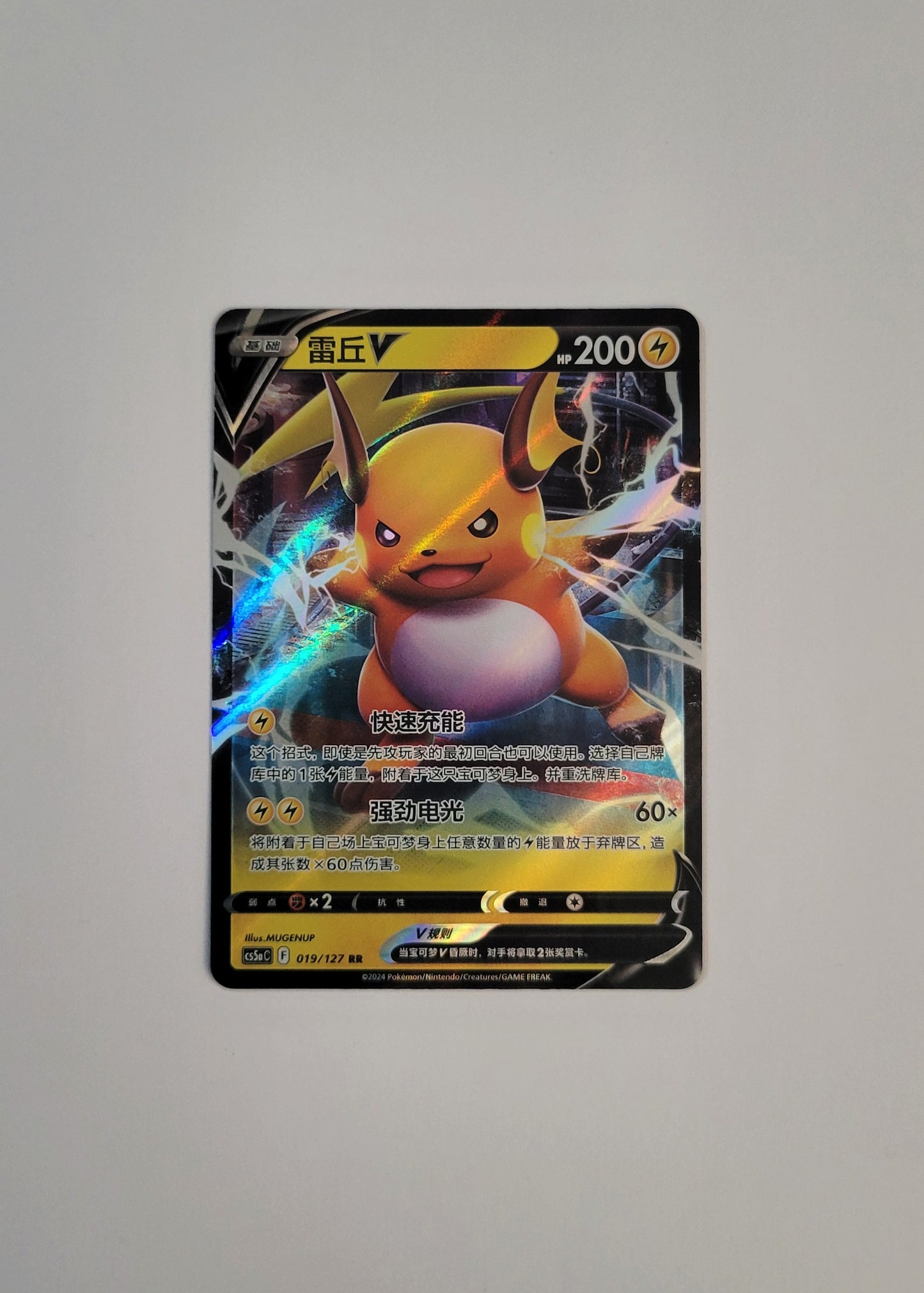 Raichu V 019/127 - Gallant Galaxy: Charm (S-Chinese)