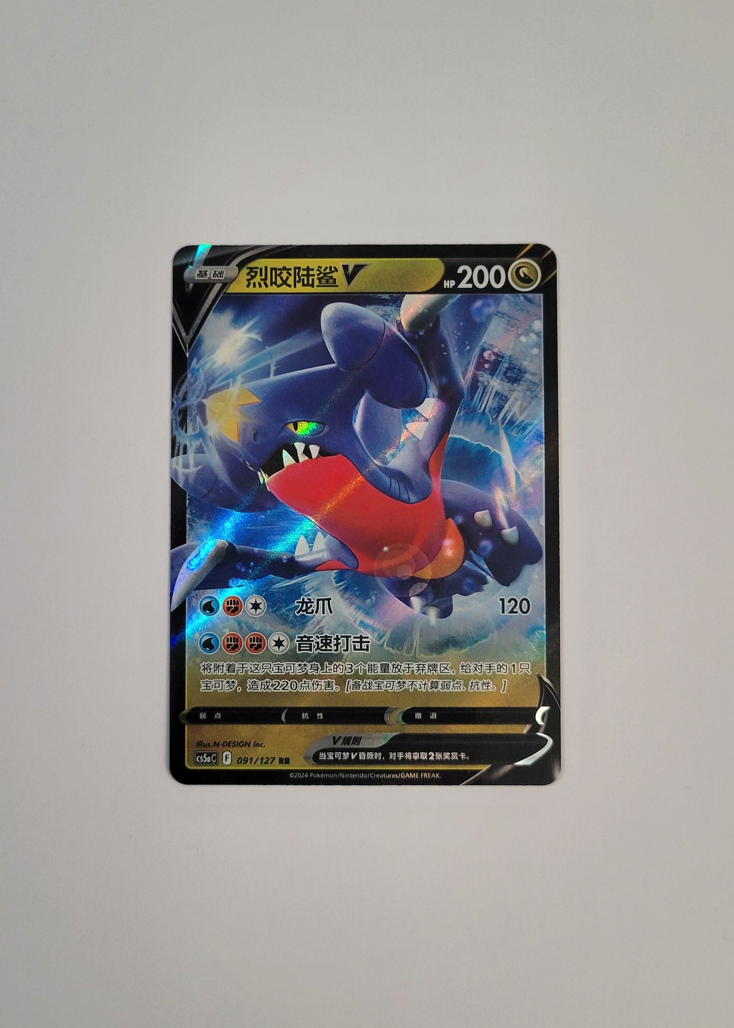 Garchomp V 091/127 - Gallant Galaxy: Charm (S-Chinese)