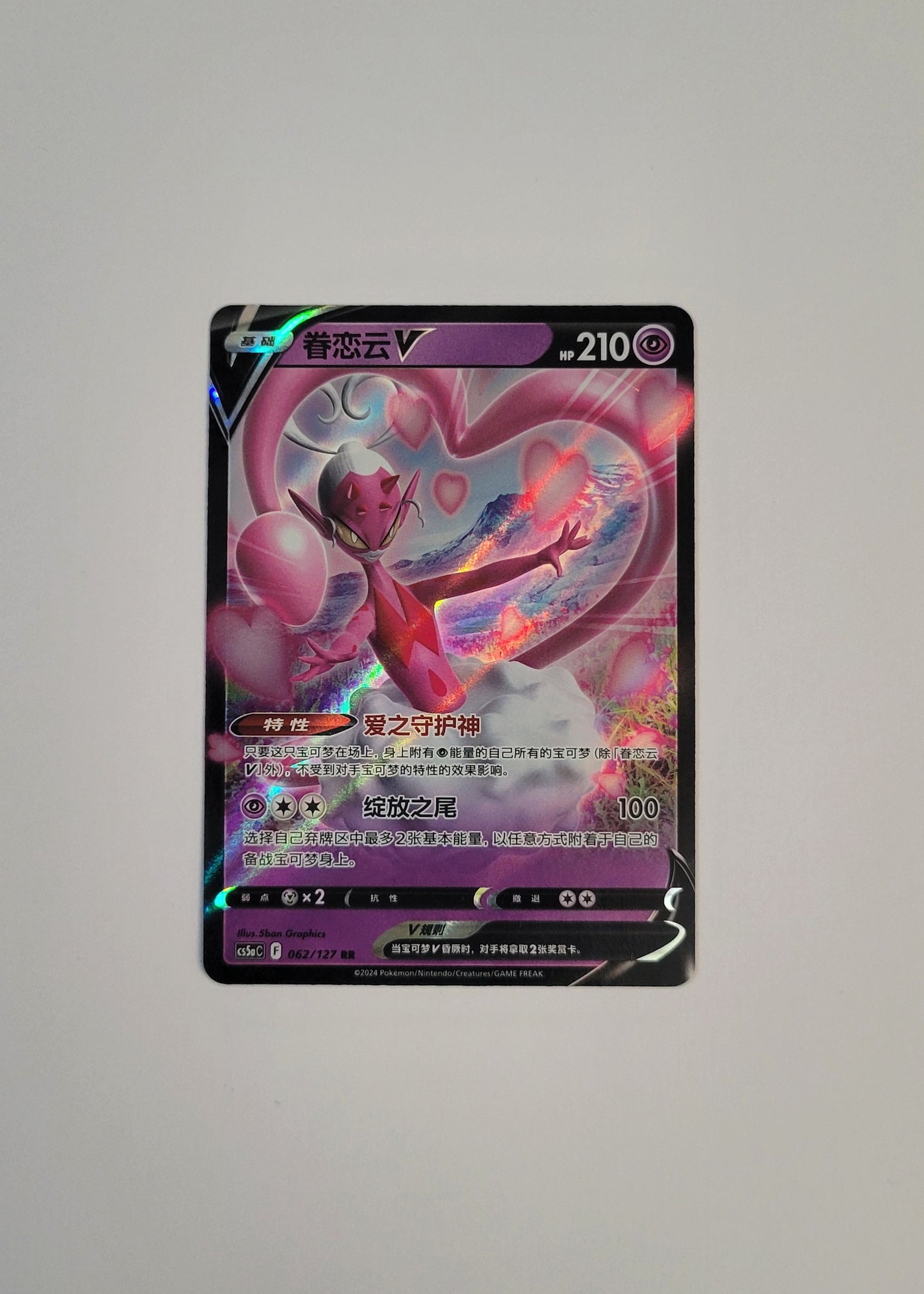 Enamorous V 062/127 - Gallant Galaxy: Charm (S-Chinese)
