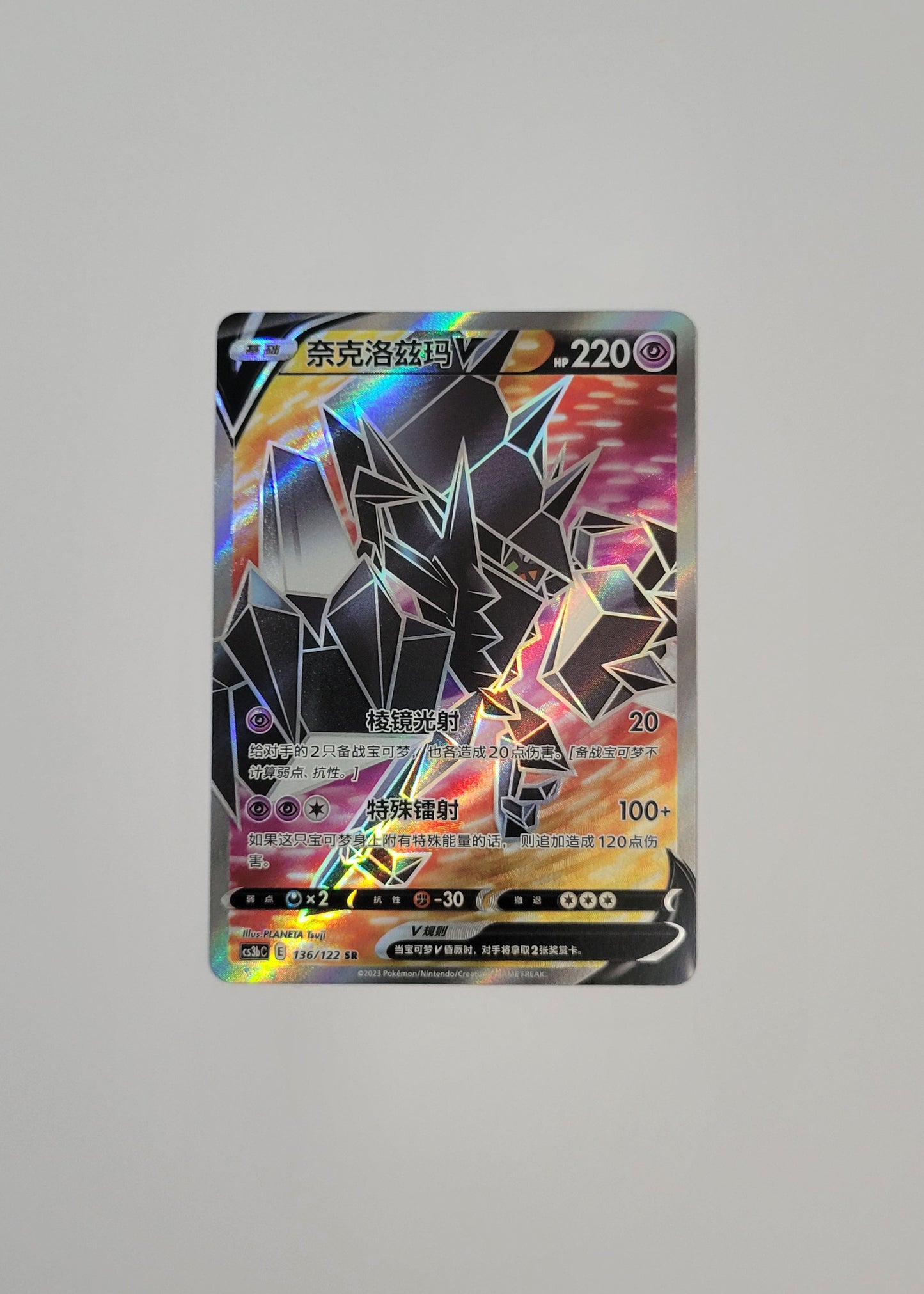 Necrozma V 136/122 - Primordial Arts: Torrent (S-Chinese)