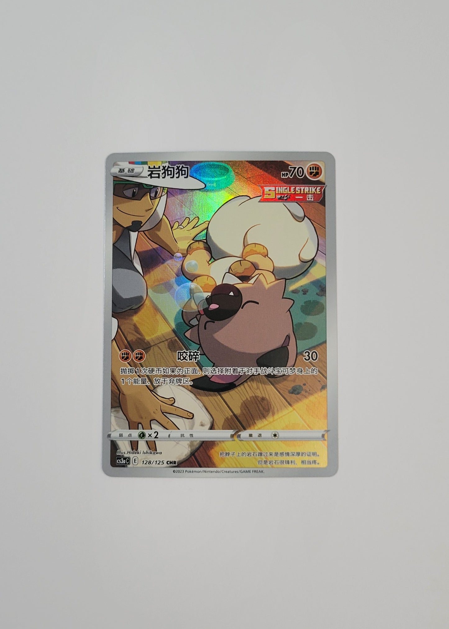 Rockruff 128/125 - Primordial Arts: Overgrow (S-Chinese)