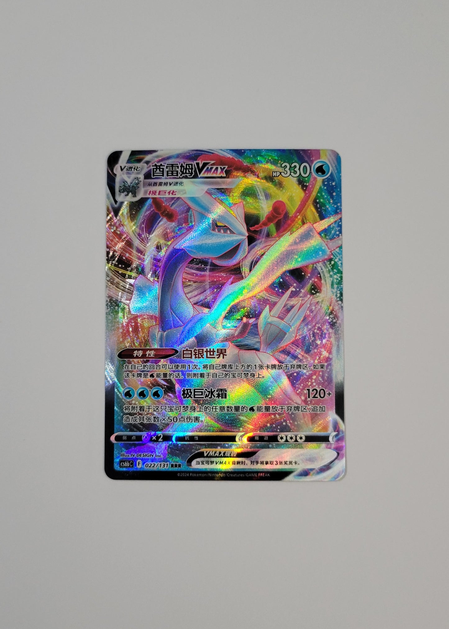 Kyurem VMAX 022/131 - Marine Shadow: Banish (S-Chinese)