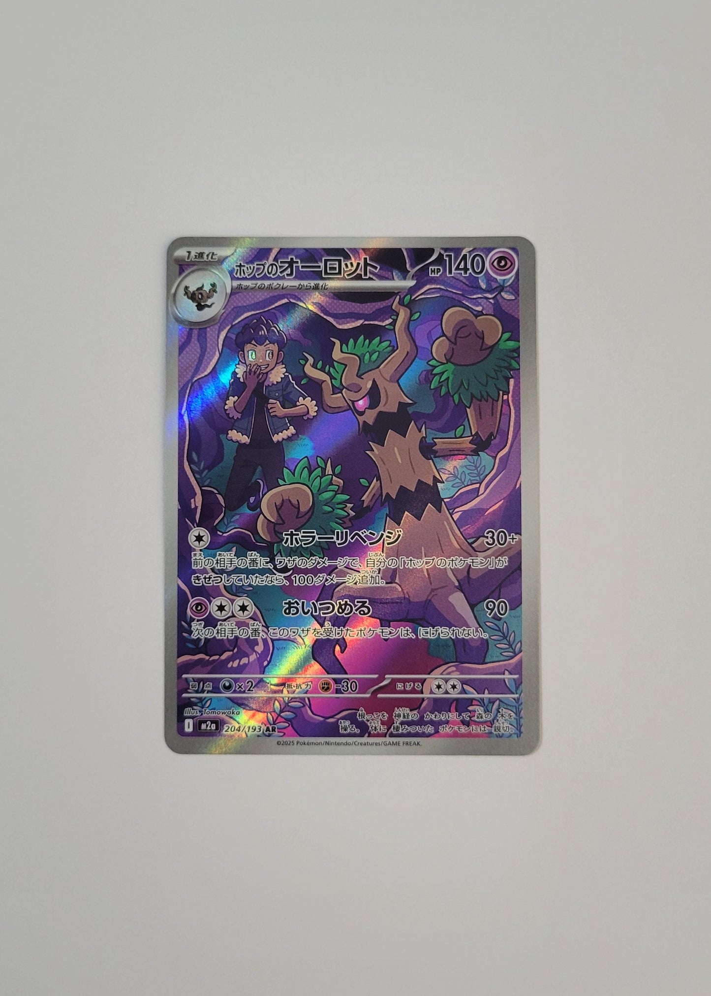 Hop's Trevenant 204/193 - Mega Dream ex (Japanese)