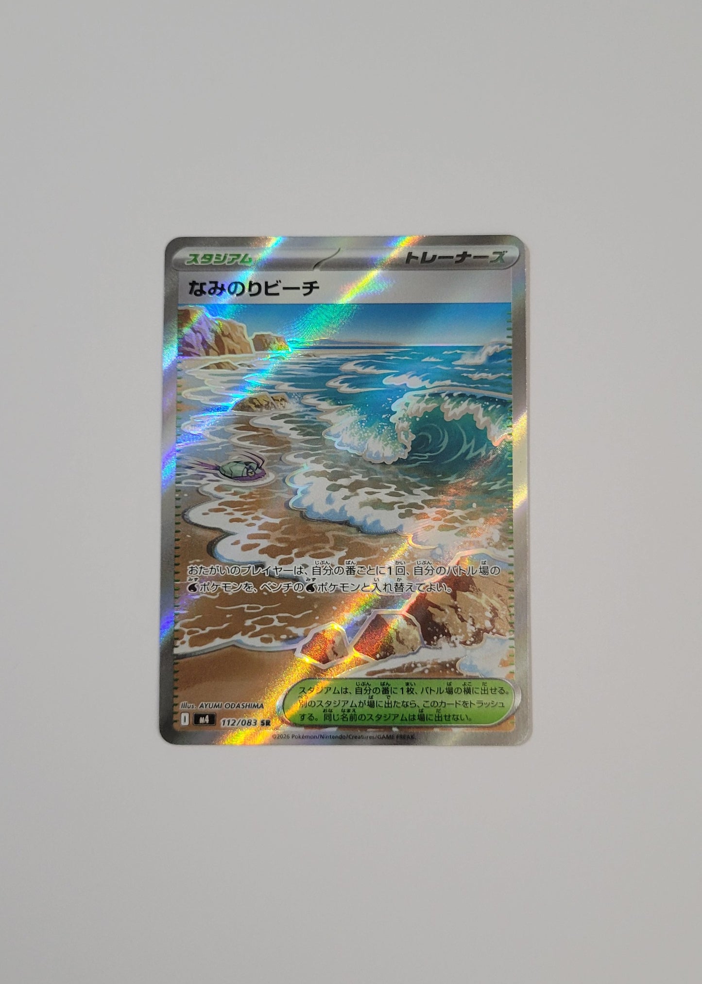 Surfing Beach 112/083 - Ninja Spinner (Japanese)