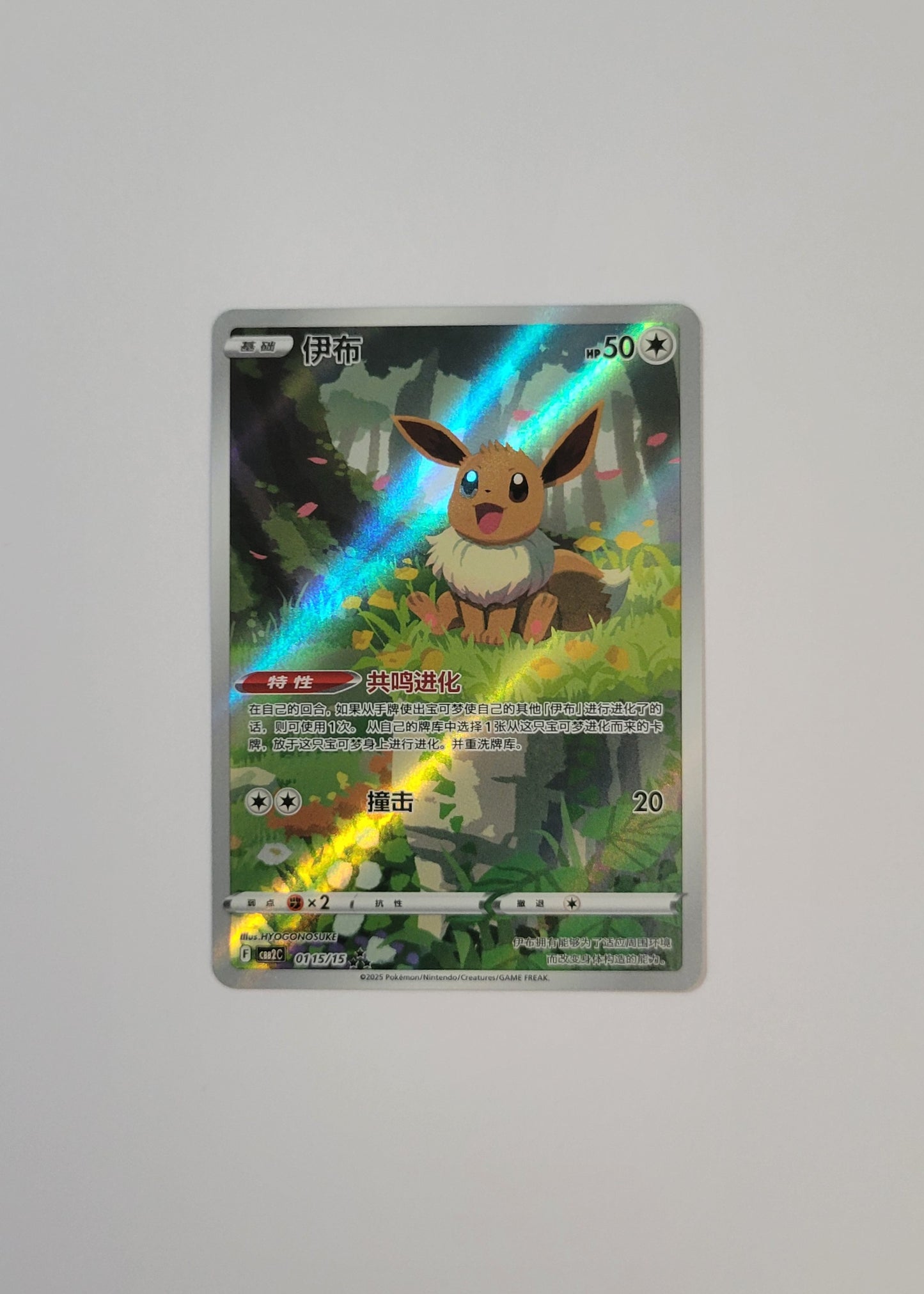 Eevee 01 15/15 - Horizons Gem Pack Vol. 2 (S-Chinese)