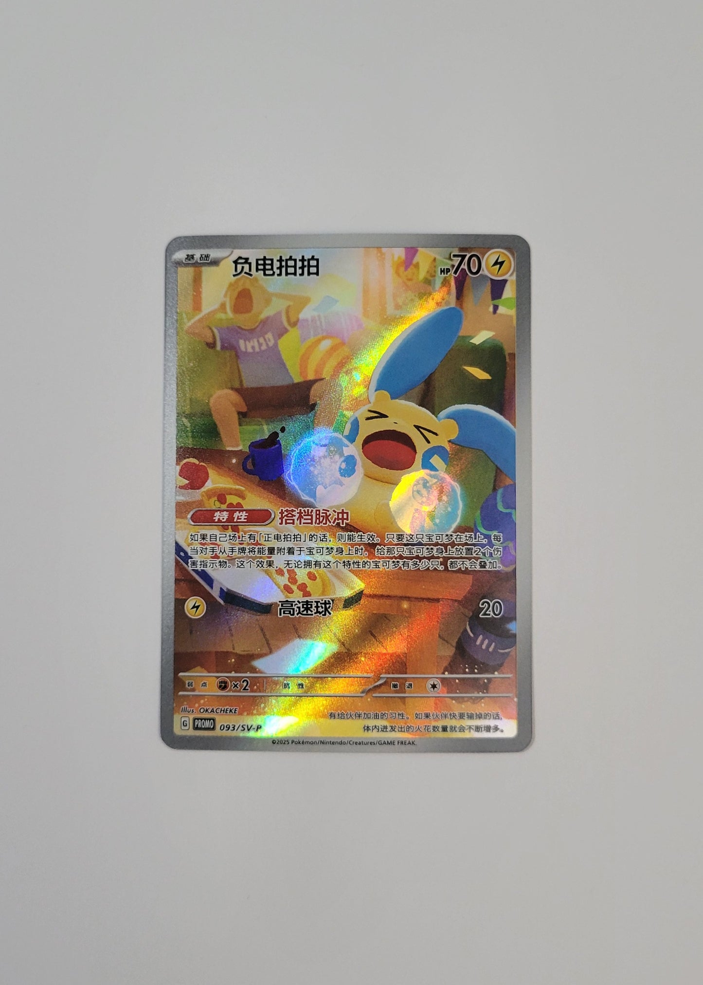 Minun 093/SV-P - Promo (S-Chinese)