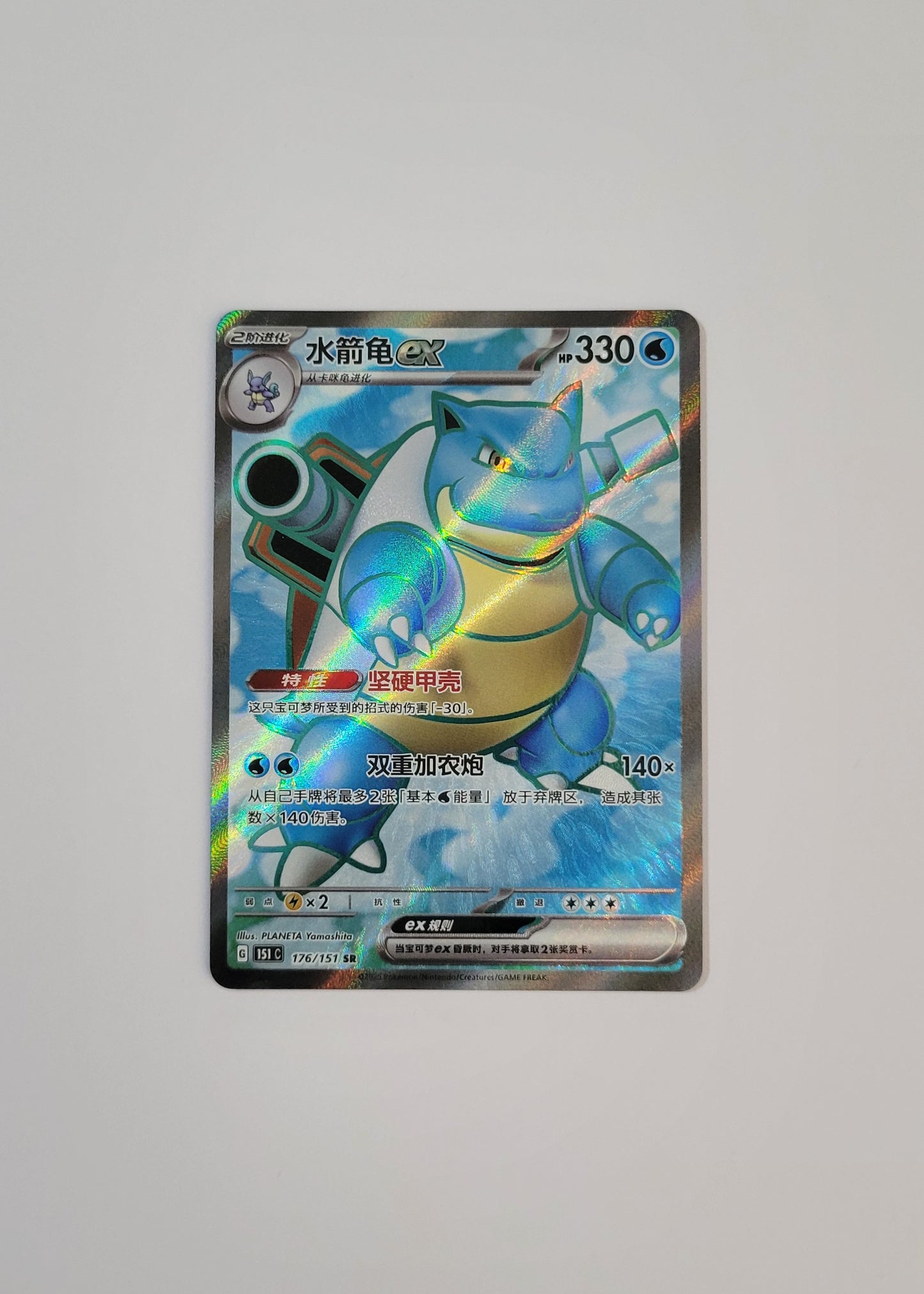 Blastoise ex 176/151 - 151 (S-Chinese)