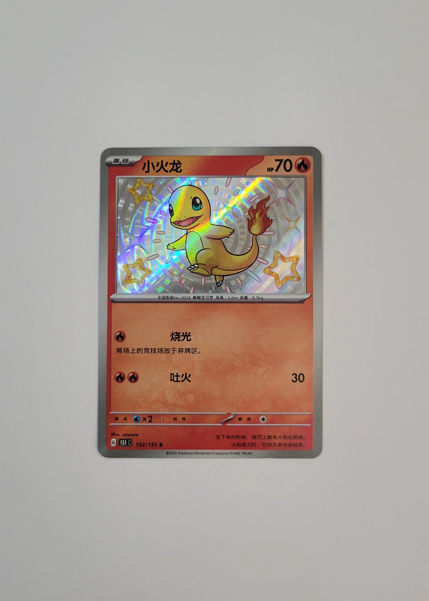 Charmander 152/151 - 151 (S-Chinese)