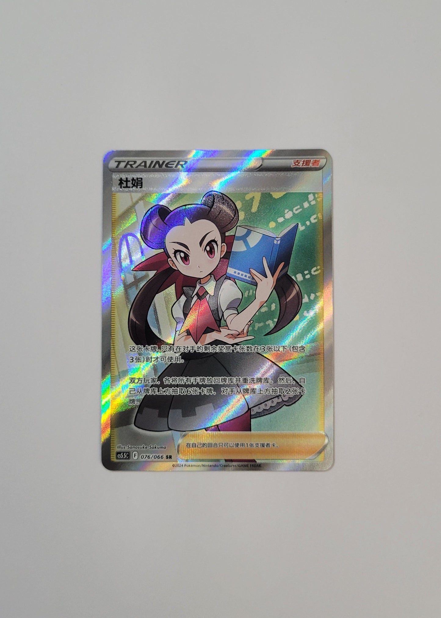 Roxanne 076/066 - Overshadowed Radiance (S-Chinese)