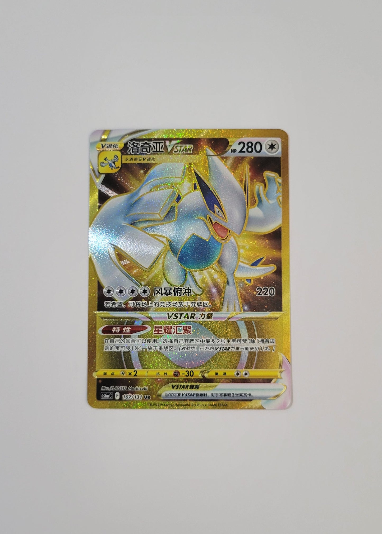 Lugia VSTAR 167/131 - Marine Shadow: Roar (S-Chinese)