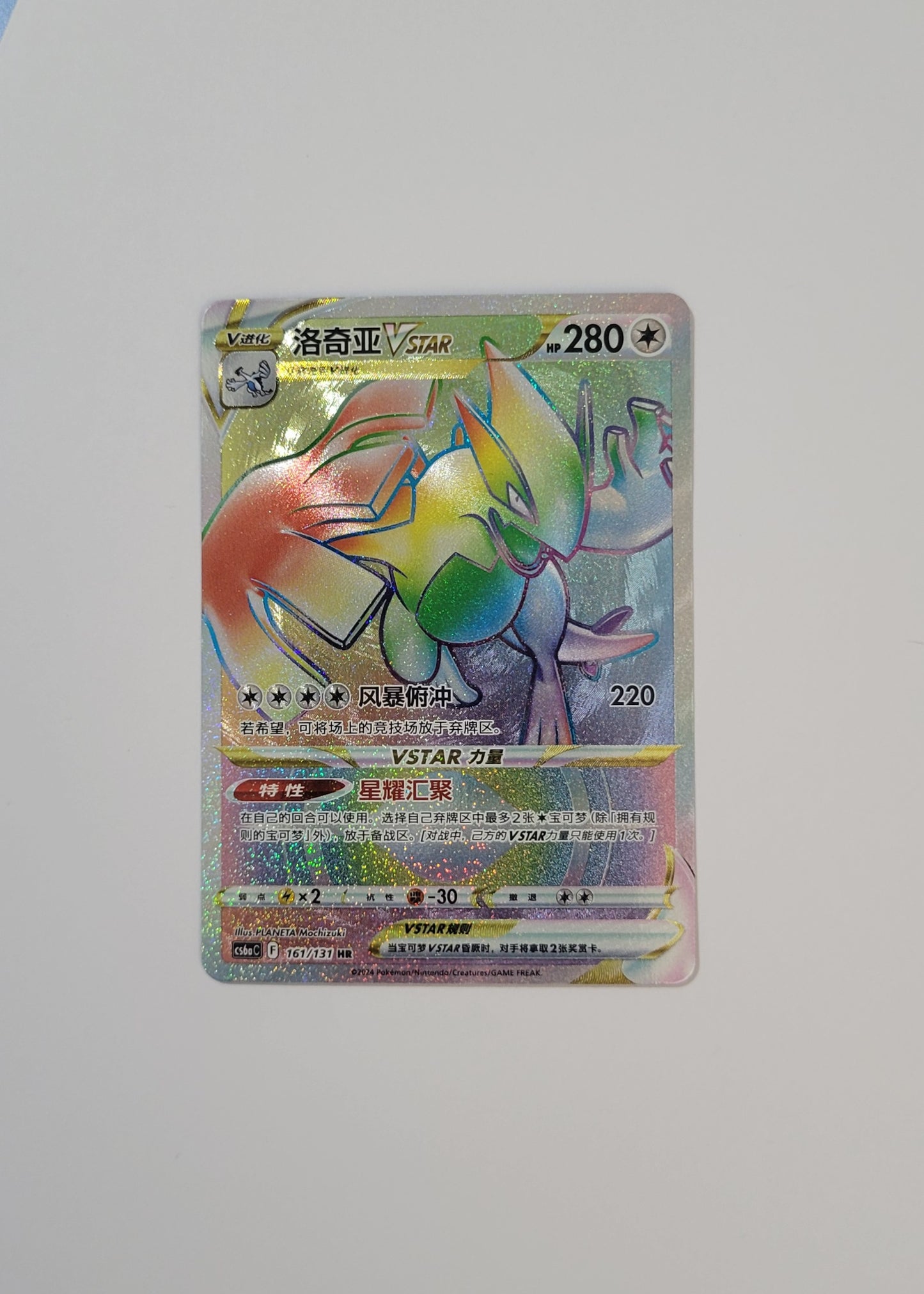 Lugia VSTAR 161/131 - Marine Shadow: Roar (S-Chinese)