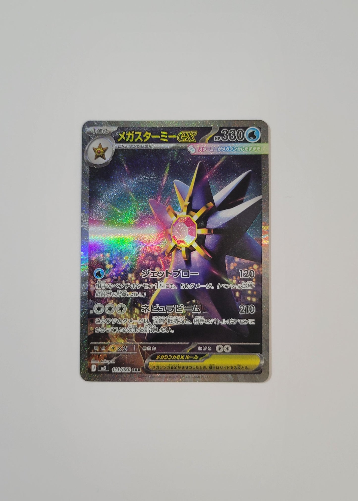 Mega Starmie ex 111/080 - Nihil Zero (Japanese)