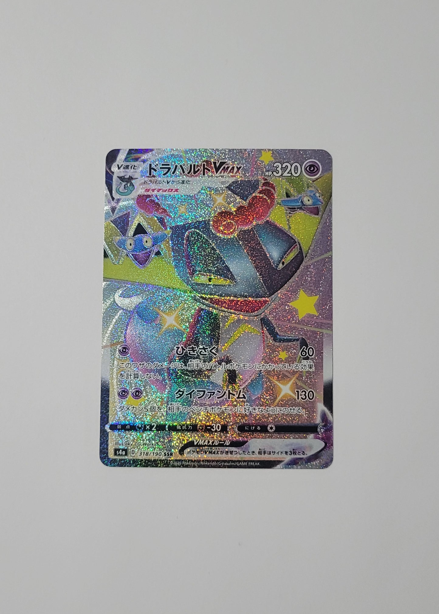 Dragapult VMAX 318/190 - Shiny Star V (Japanese)