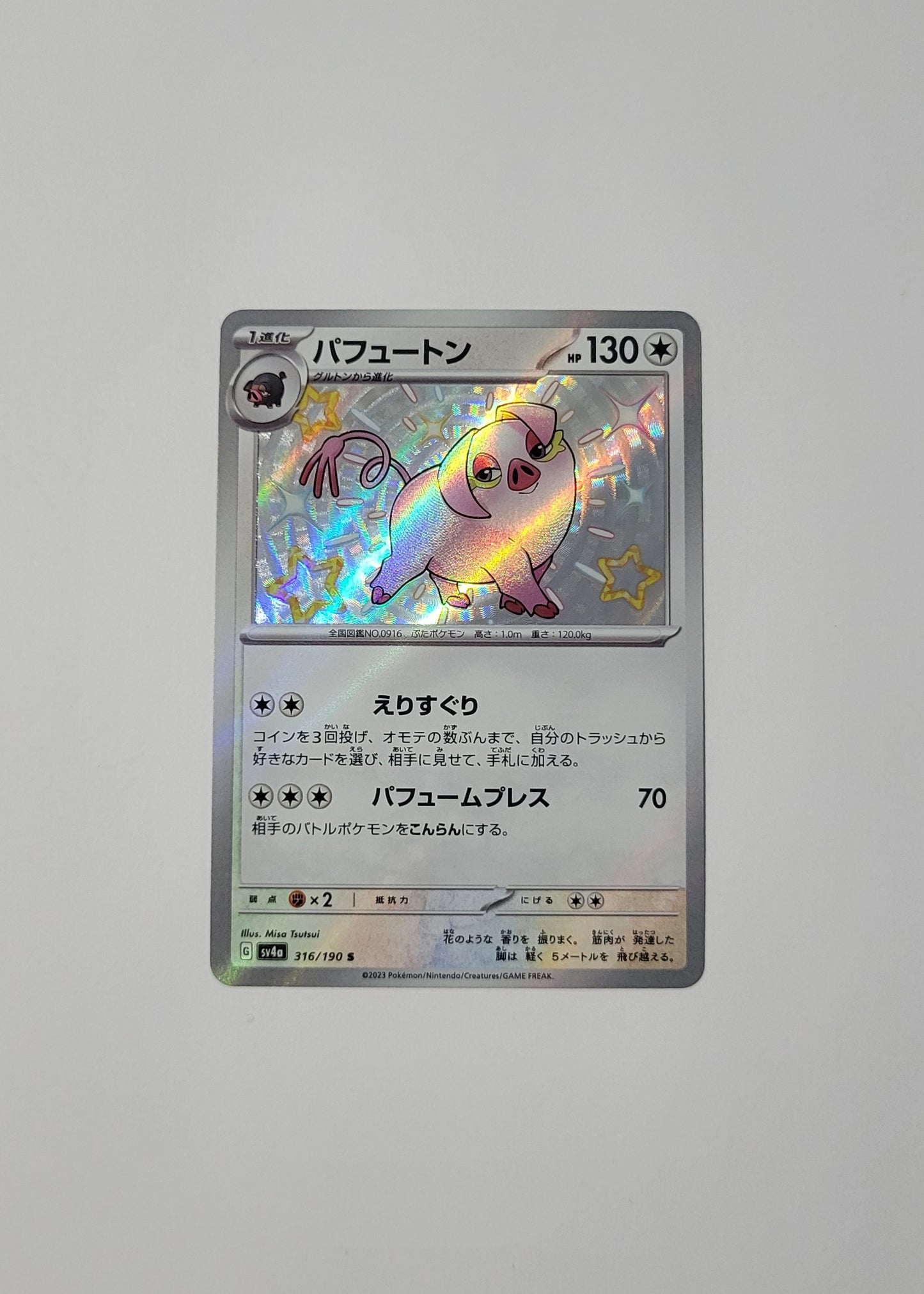 Oinkologne 316/190 - Shiny Treasures ex (Japanese)