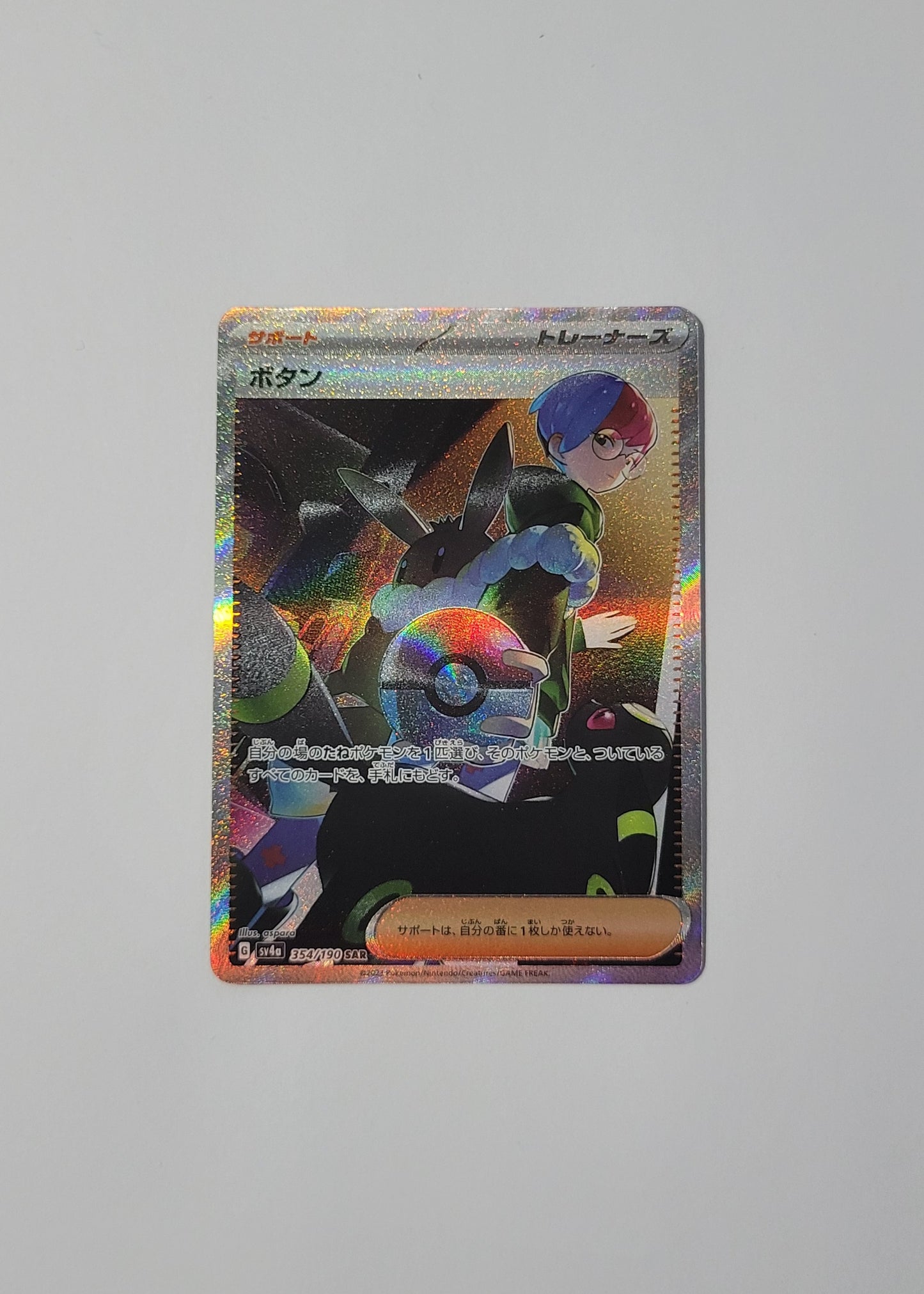Penny 354/190 - Shiny Treasures ex (Japanese)