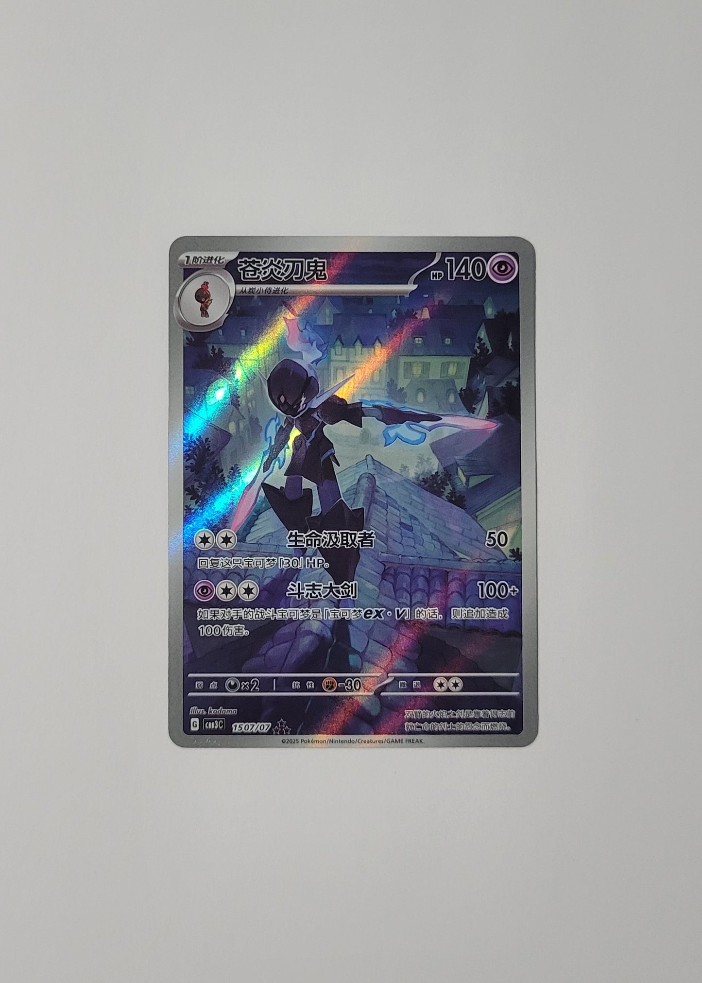Ceruledge 15 07/07 - Horizons Gem Pack Vol. 3 (S-Chinese)