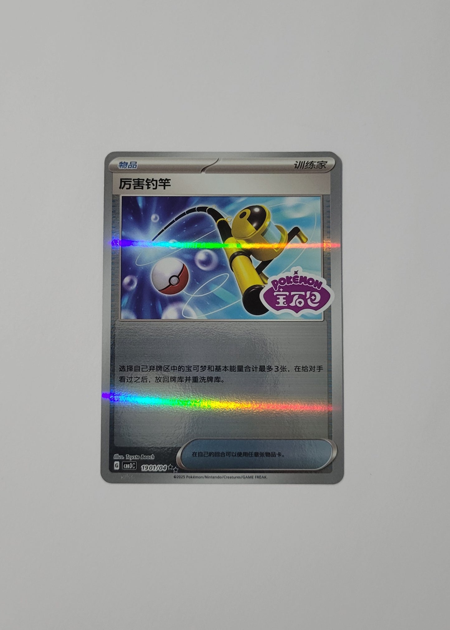 Super Rod 19 01/04 (Stamped) - Horizons Gem Pack Vol. 3 (S-Chinese)