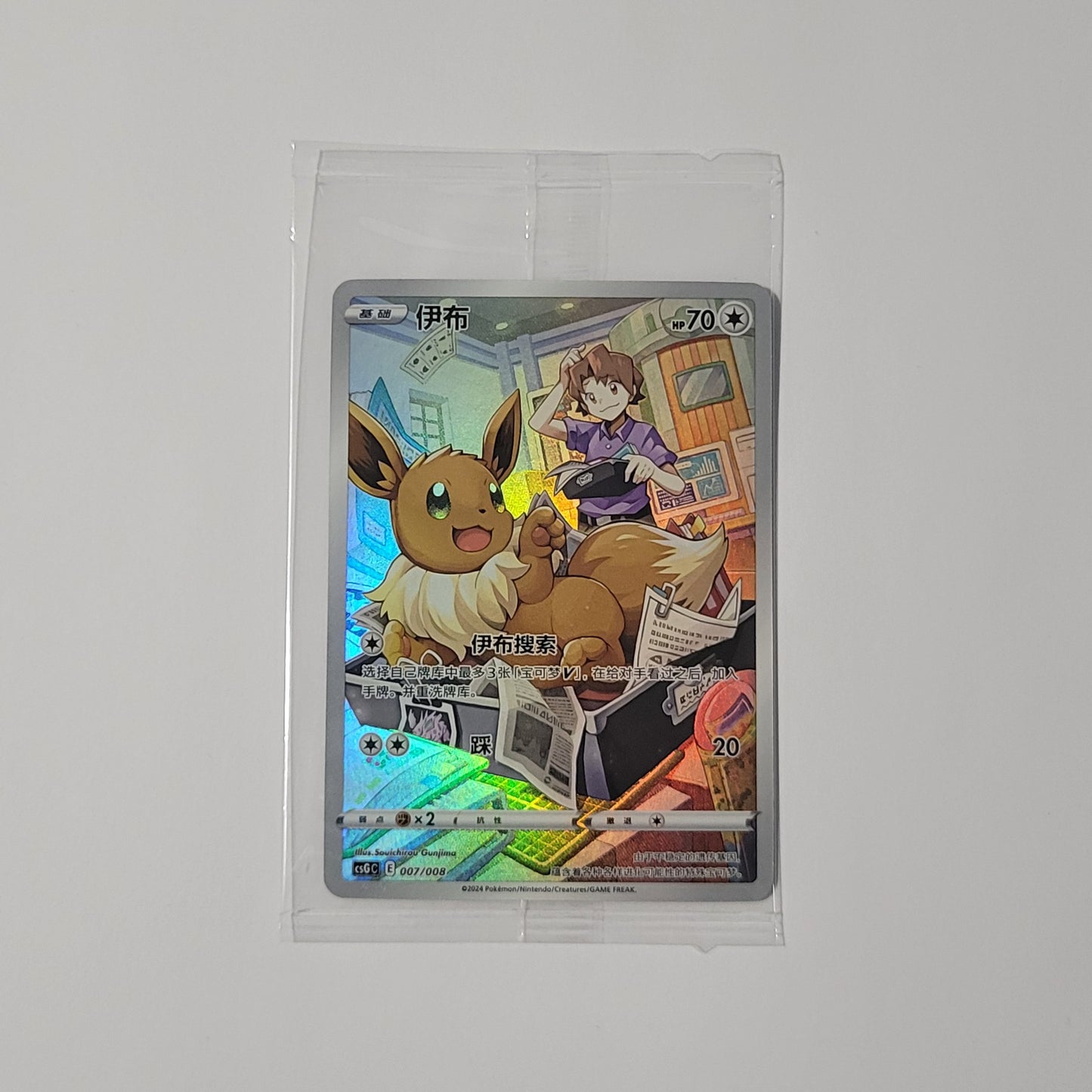 Eevee 007/008 (Sealed) - Eevee Keychain Blind Box (S-Chinese)