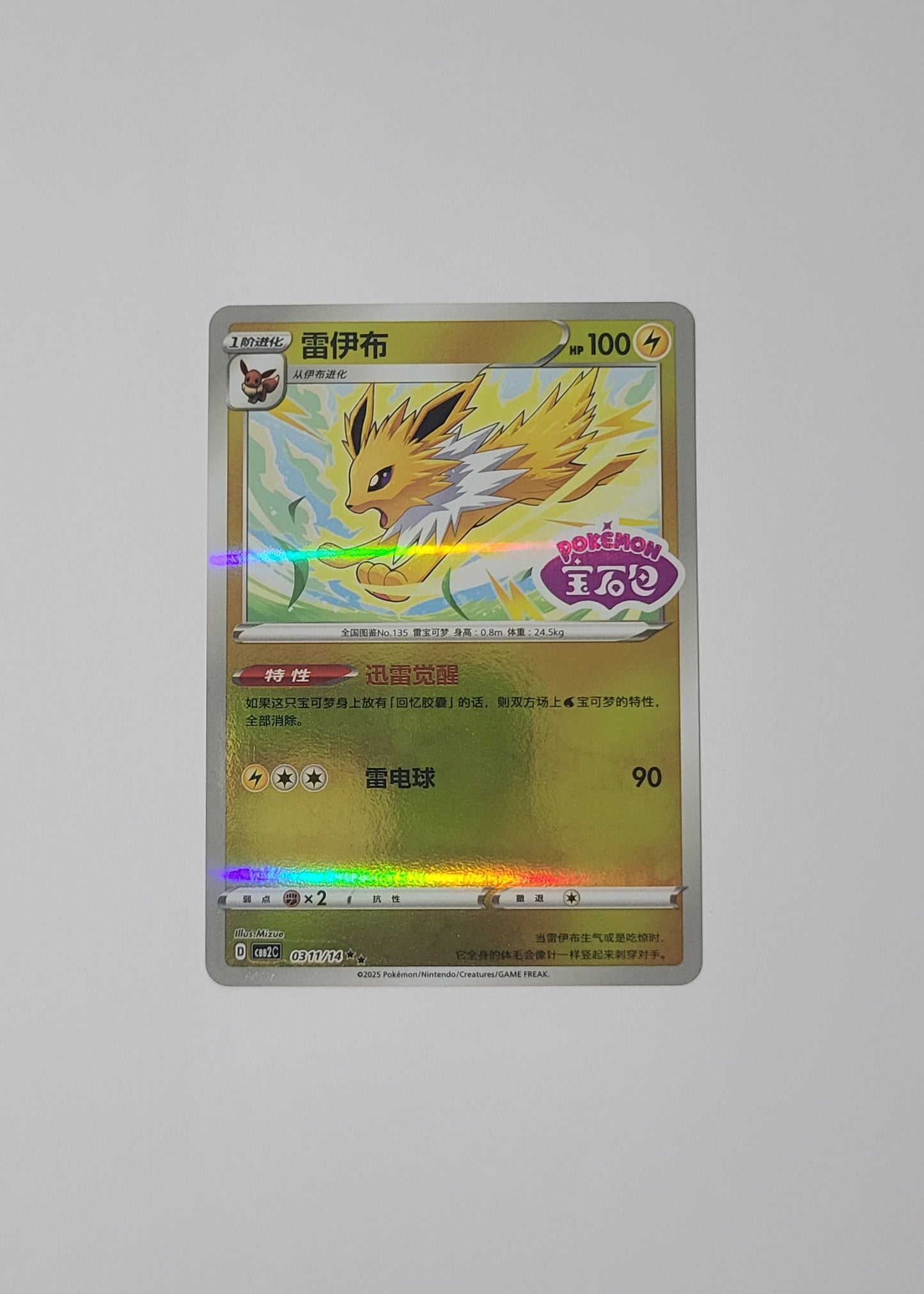Jolteon 03 11/14 (Stamped) - Horizons Gem Pack Vol. 2 (S-Chinese)