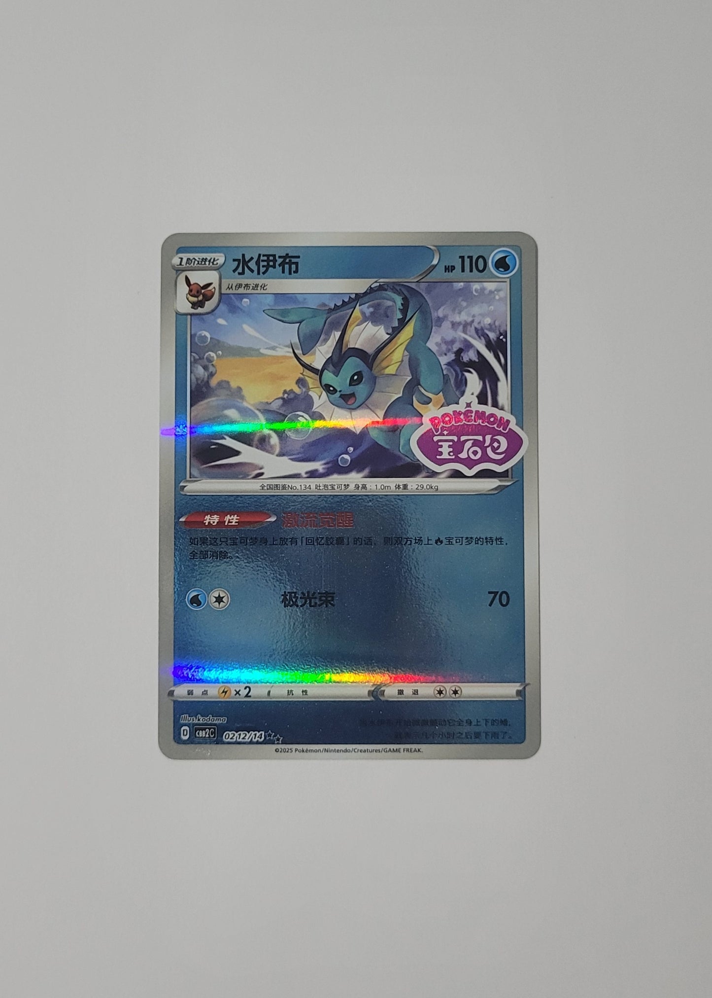 Vaporeon 02 12/14 (Stamped) - Horizons Gem Pack Vol. 2 (S-Chinese)