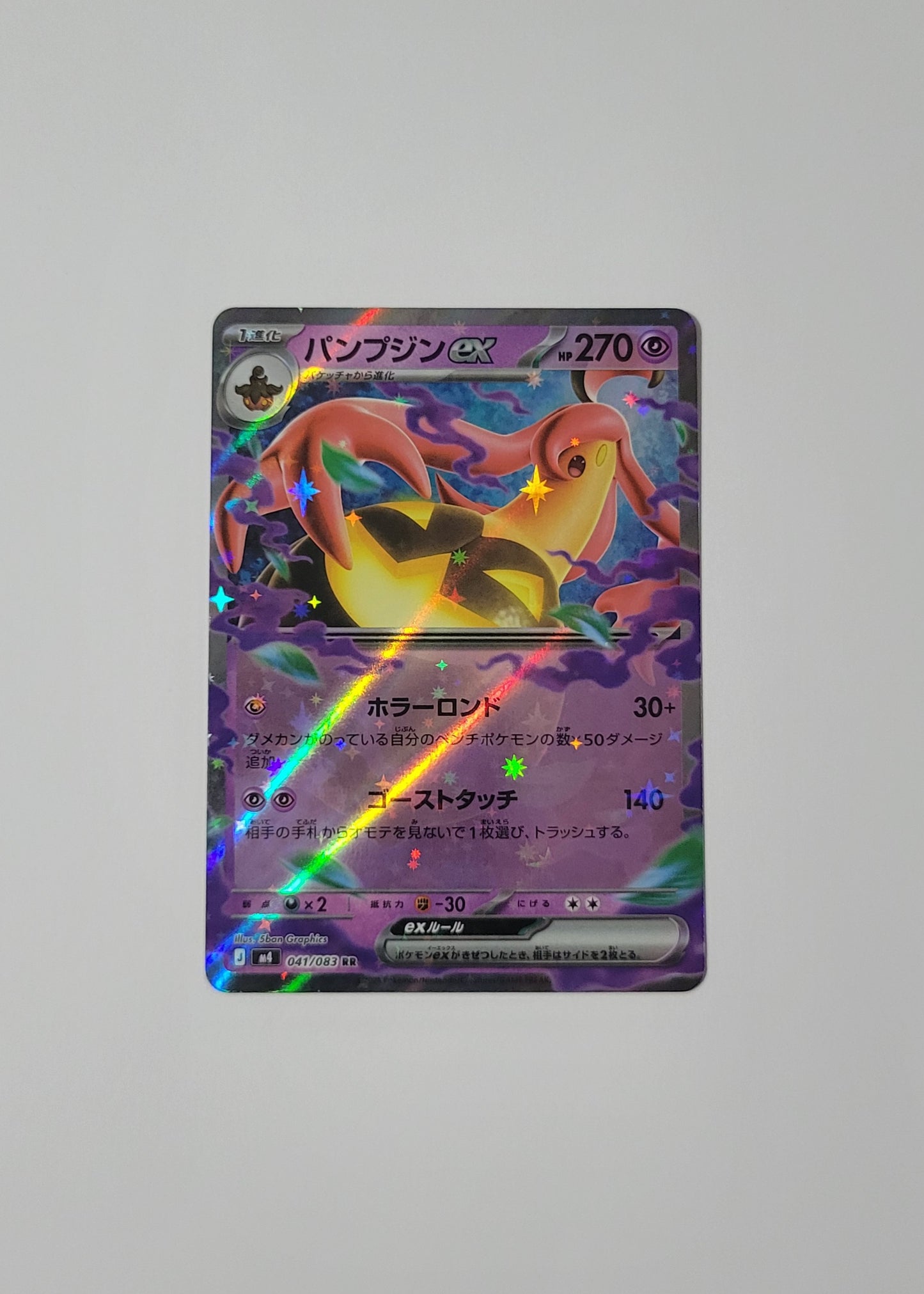 Gourgeist ex 041/083 - Ninja Spinner (Japanese)