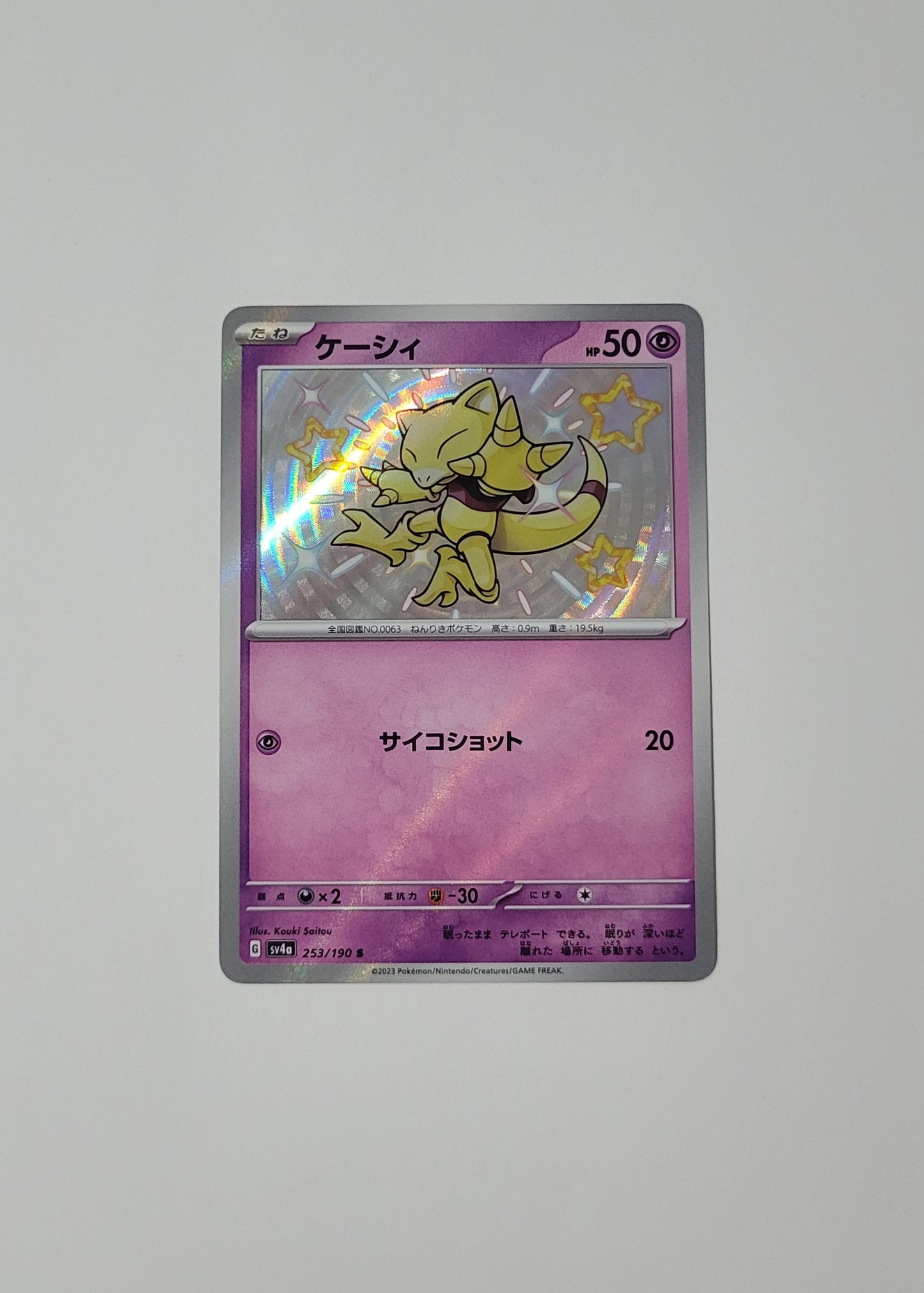 Abra 253/190 - Shiny Treasures ex (Japanese)