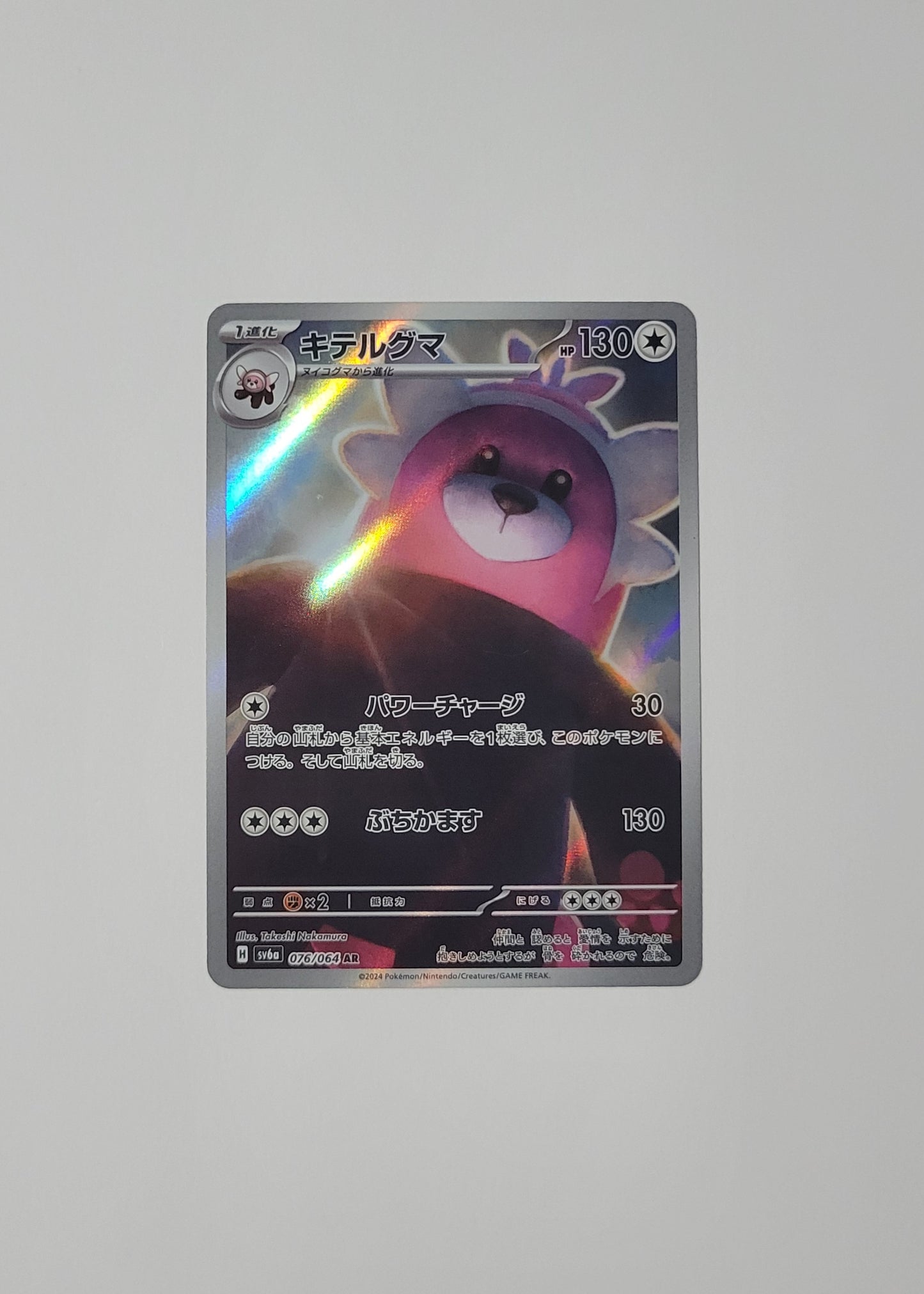 Bewear 076/064 - Night Wanderer (Japanese)